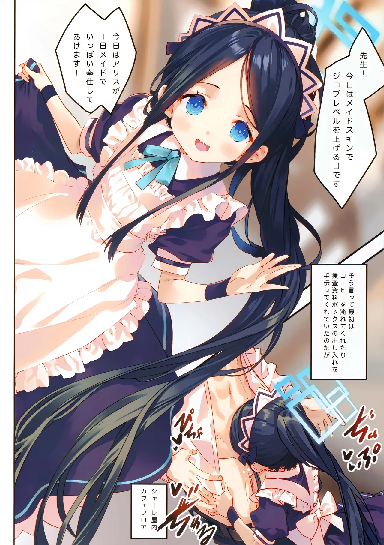 先生はメイドのアリスも攻略しますか? Page.3