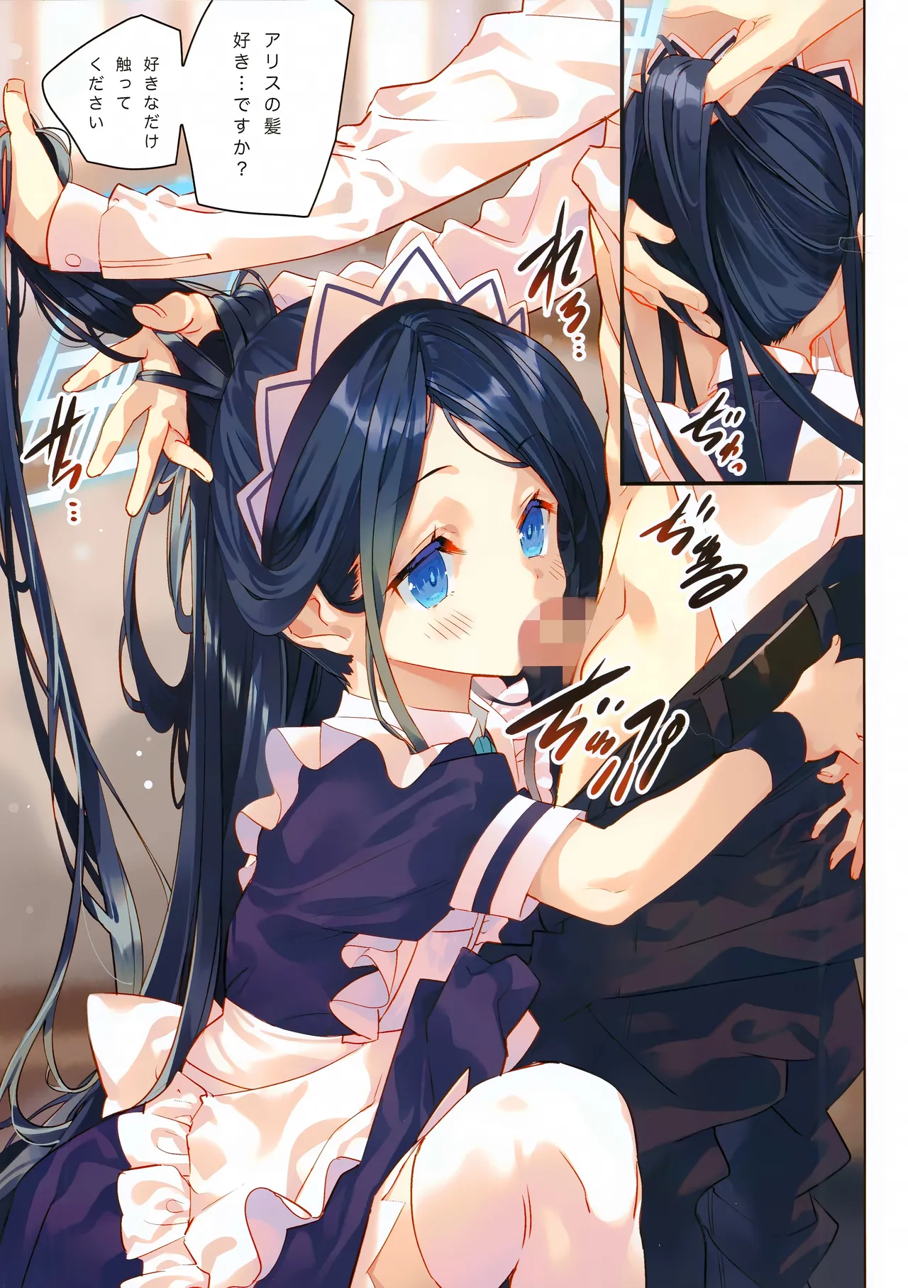 先生はメイドのアリスも攻略しますか? Page.4