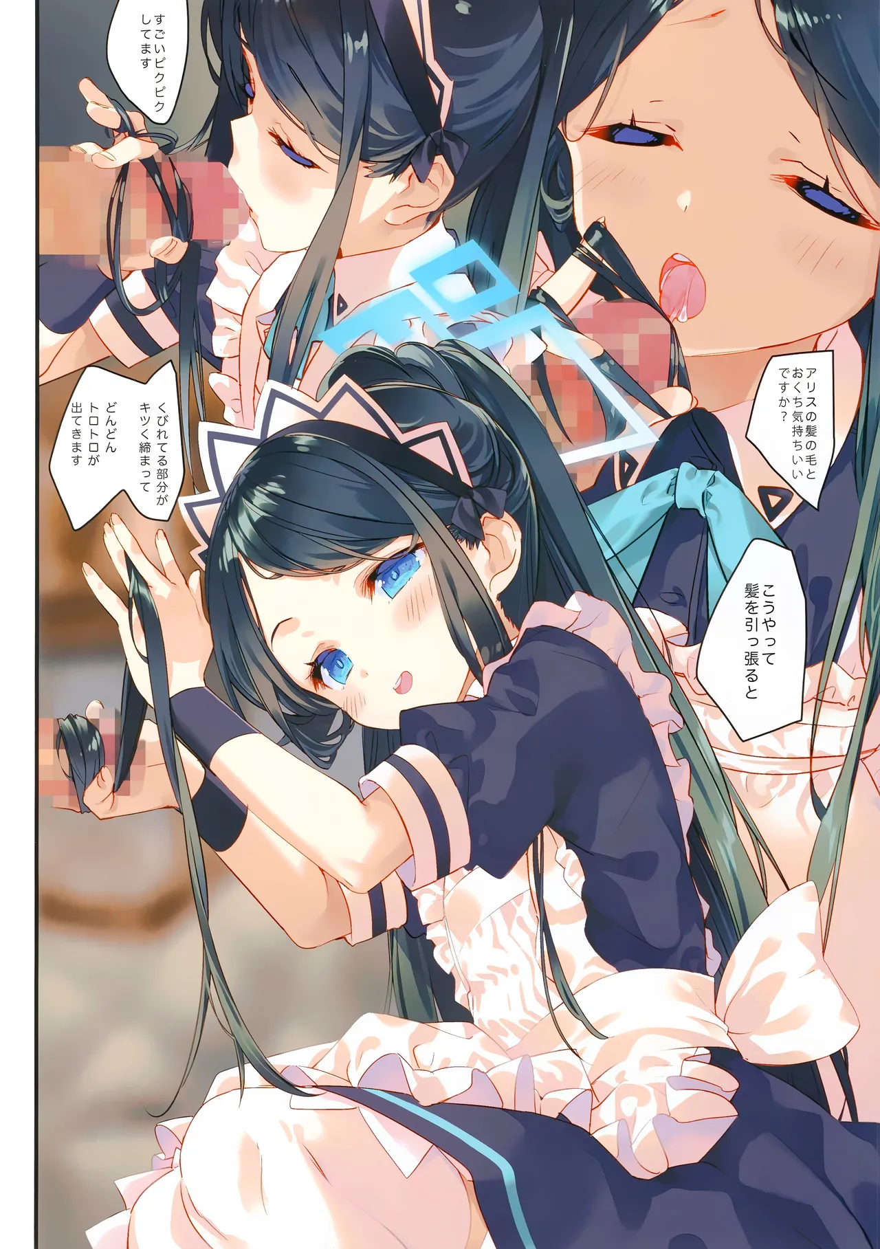 先生はメイドのアリスも攻略しますか? Page.5