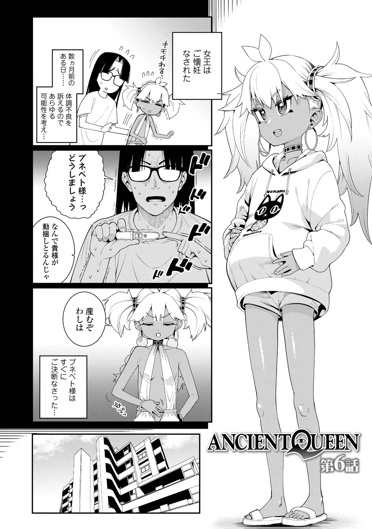 ANCIENT QUEEN 第1話-第6話 Page.100