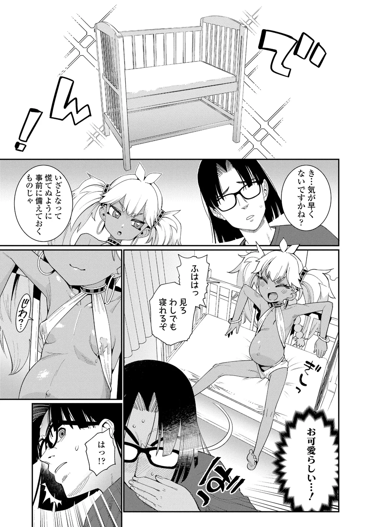 ANCIENT QUEEN 第1話-第6話 Page.101