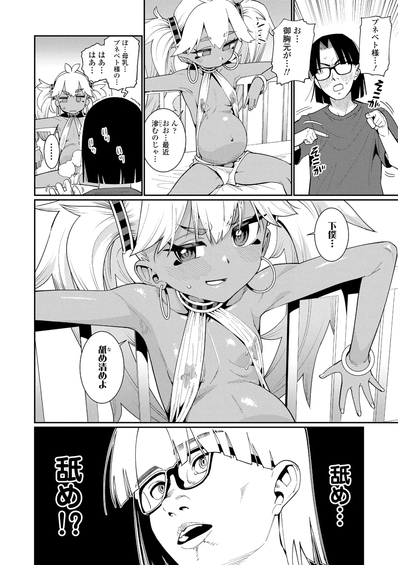 ANCIENT QUEEN 第1話-第6話 Page.102