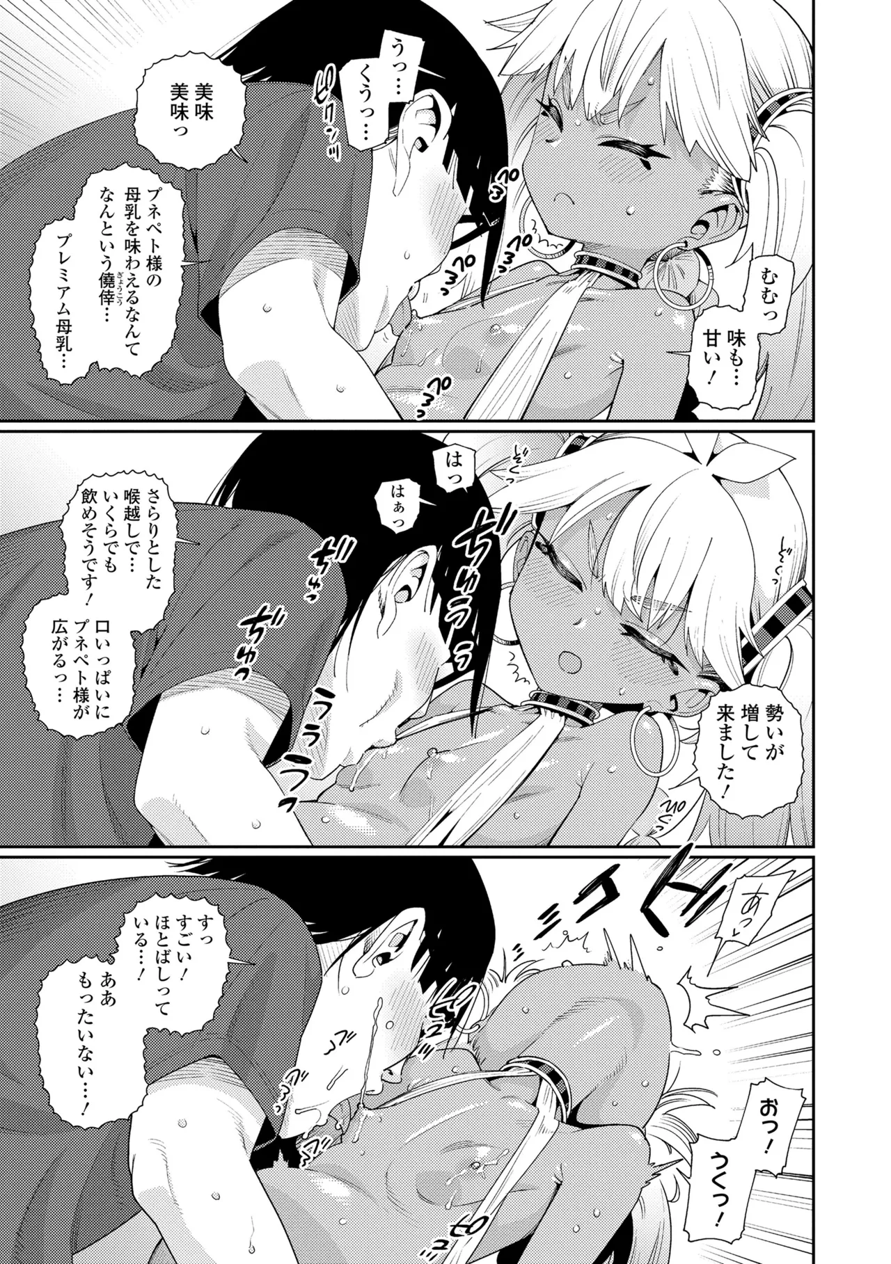 ANCIENT QUEEN 第1話-第6話 Page.105