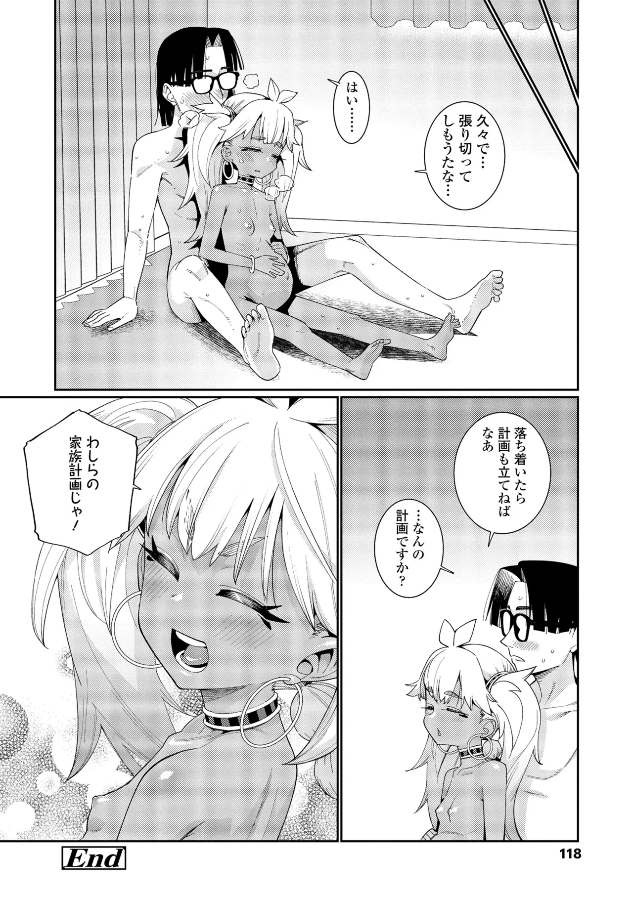 ANCIENT QUEEN 第1話-第6話 Page.118