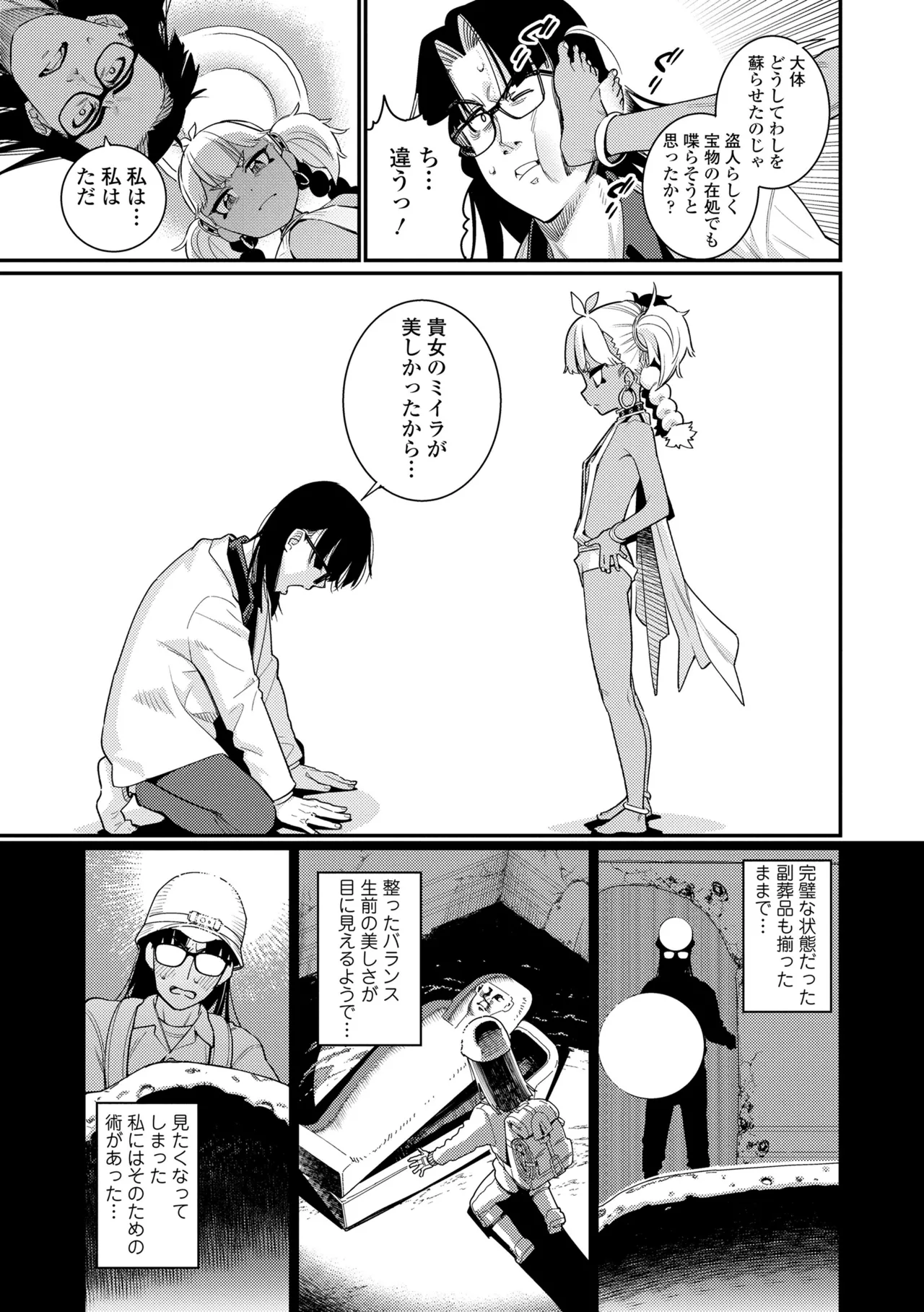 ANCIENT QUEEN 第1話-第6話 Page.13
