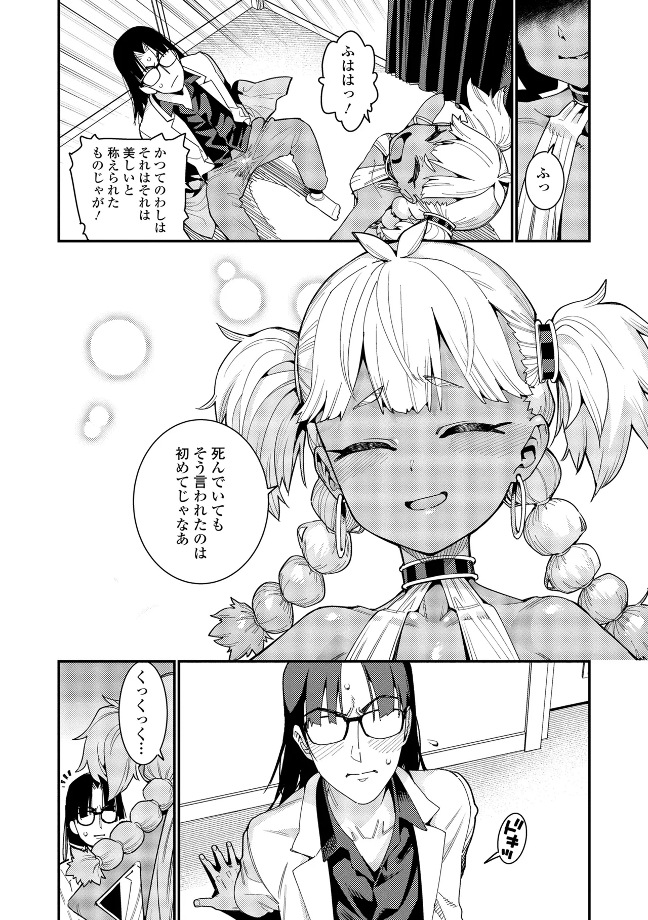 ANCIENT QUEEN 第1話-第6話 Page.14