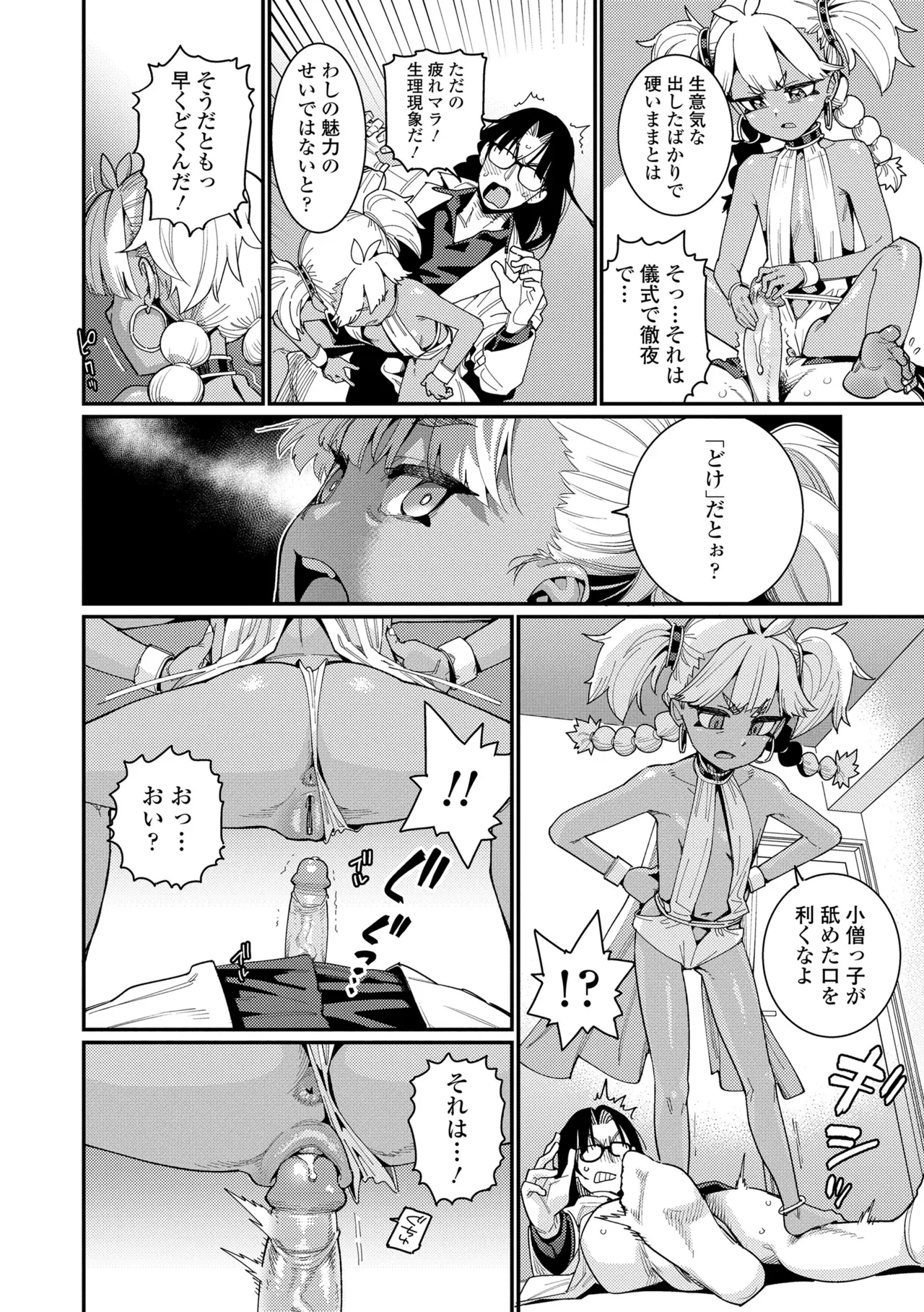 ANCIENT QUEEN 第1話-第6話 Page.16