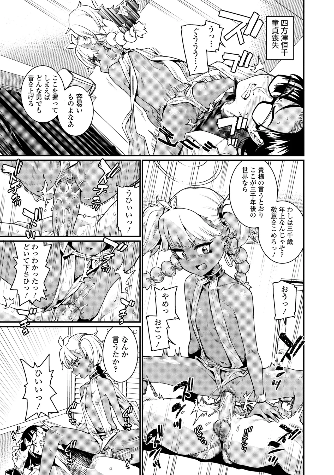 ANCIENT QUEEN 第1話-第6話 Page.17