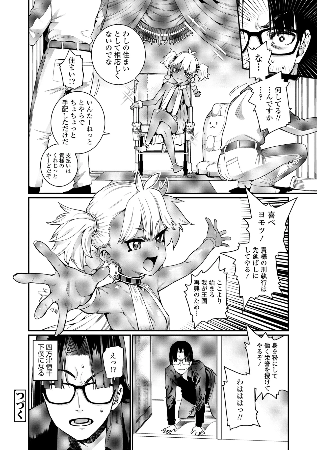 ANCIENT QUEEN 第1話-第6話 Page.22