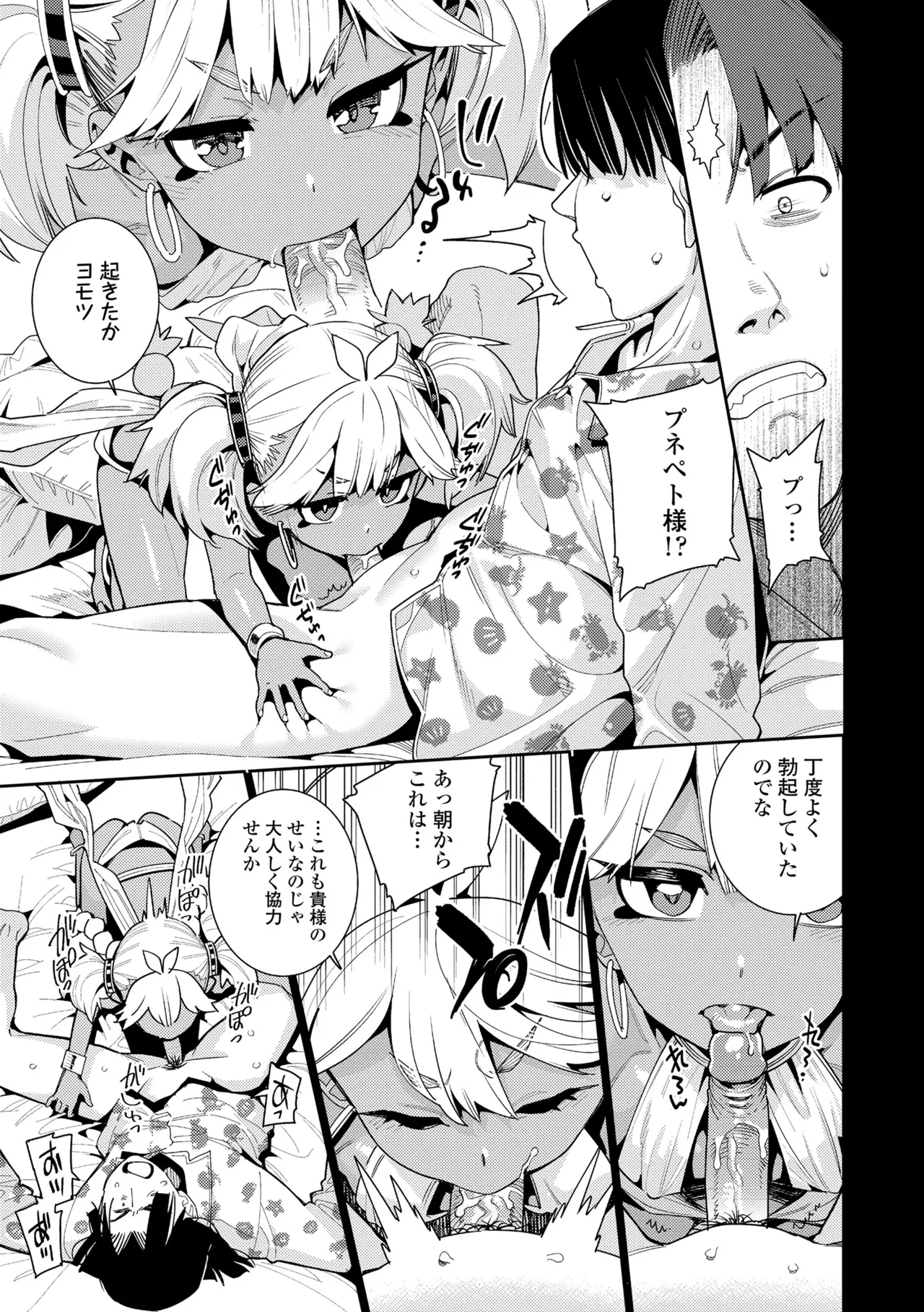 ANCIENT QUEEN 第1話-第6話 Page.25