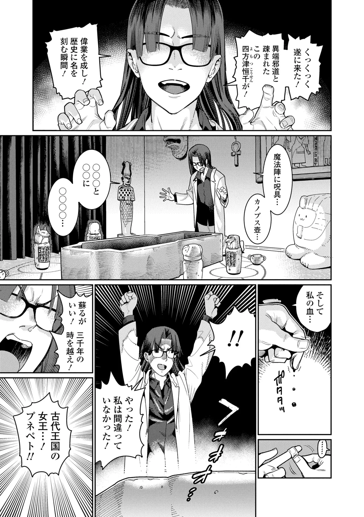 ANCIENT QUEEN 第1話-第6話 Page.3