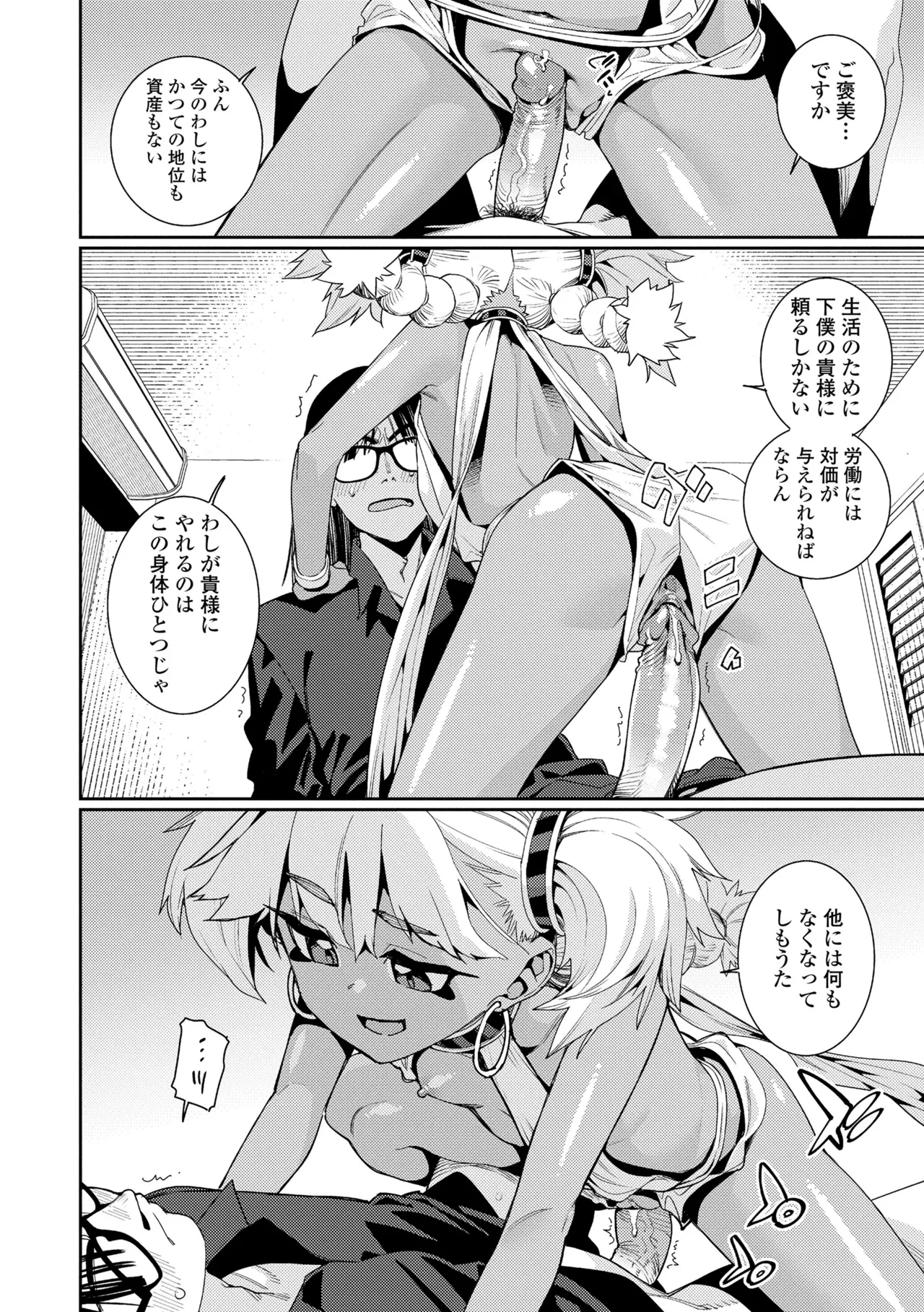 ANCIENT QUEEN 第1話-第6話 Page.30