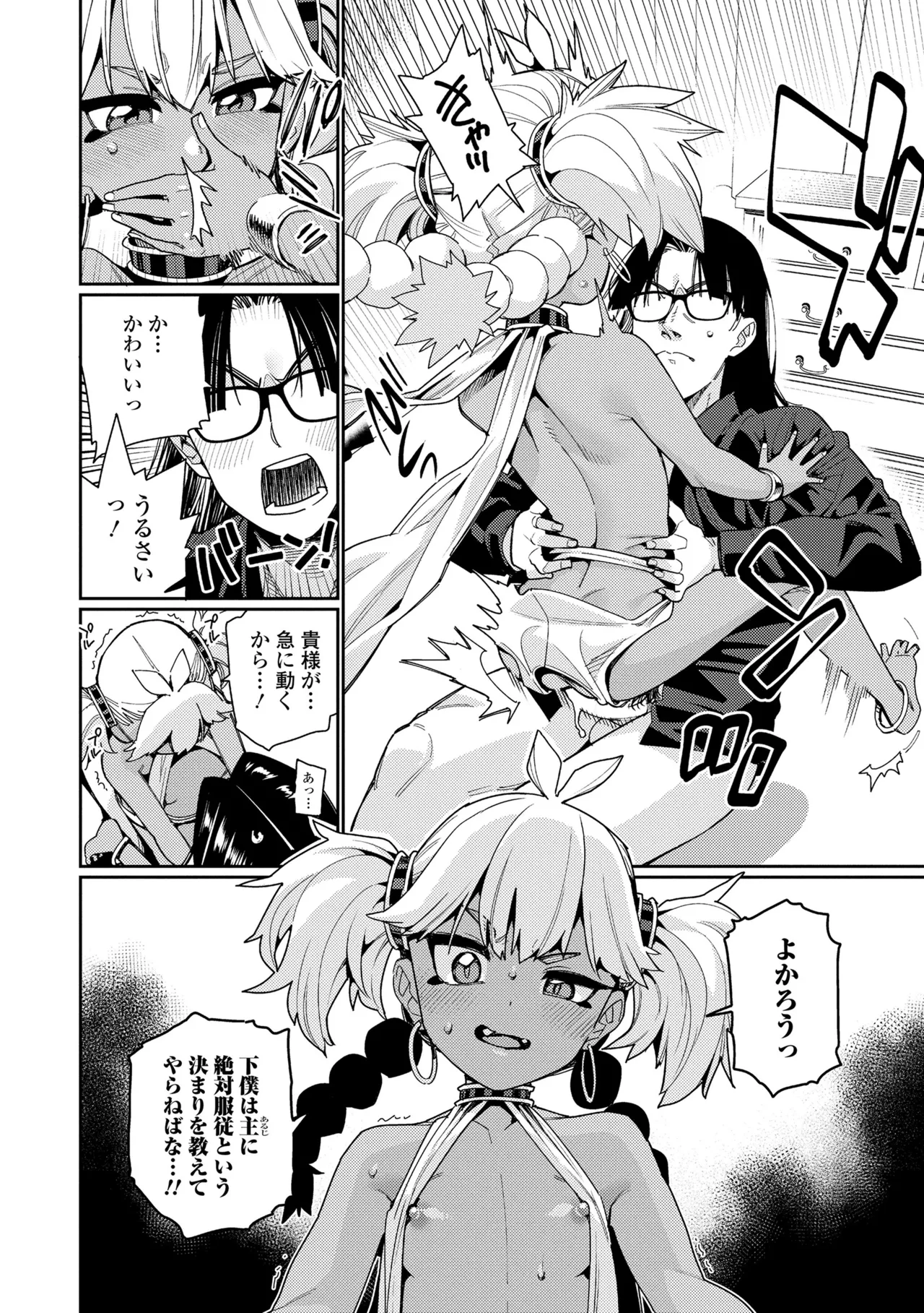 ANCIENT QUEEN 第1話-第6話 Page.32