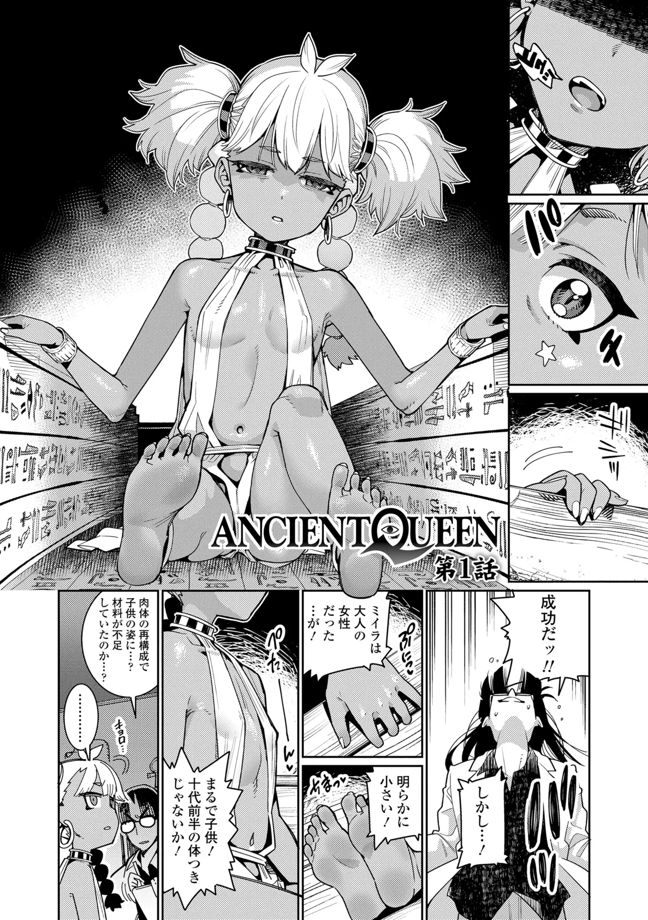 ANCIENT QUEEN 第1話-第6話 Page.4