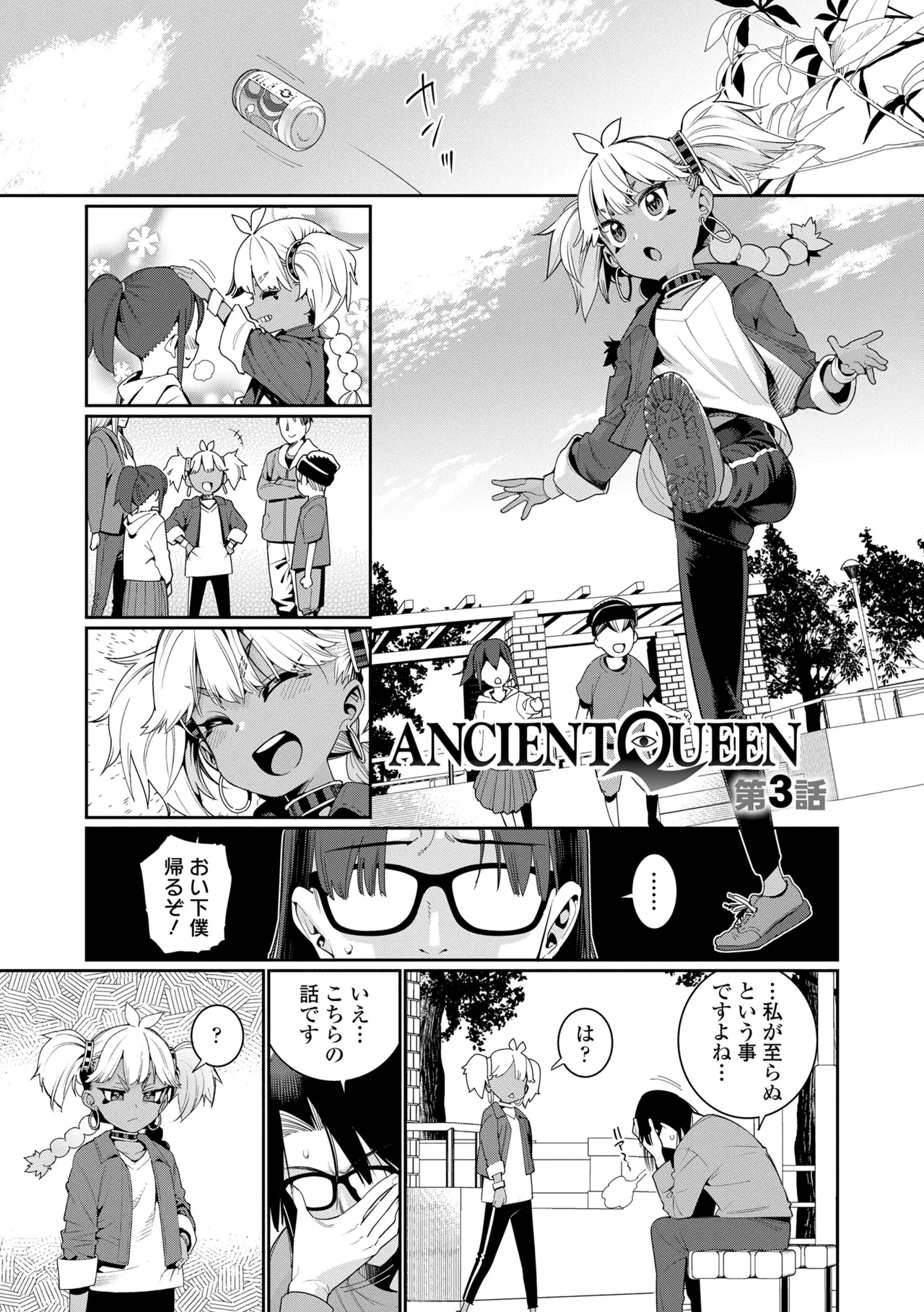 ANCIENT QUEEN 第1話-第6話 Page.43