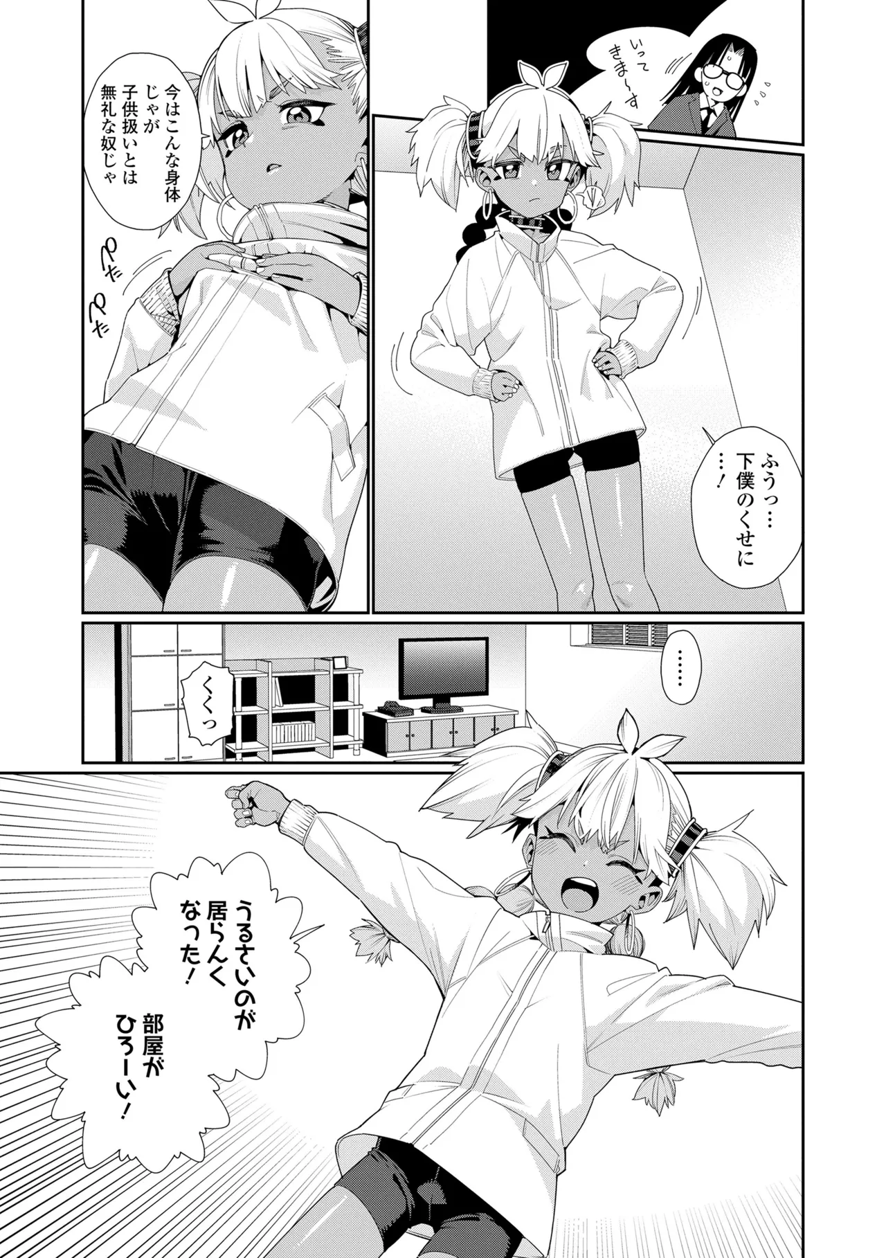 ANCIENT QUEEN 第1話-第6話 Page.45