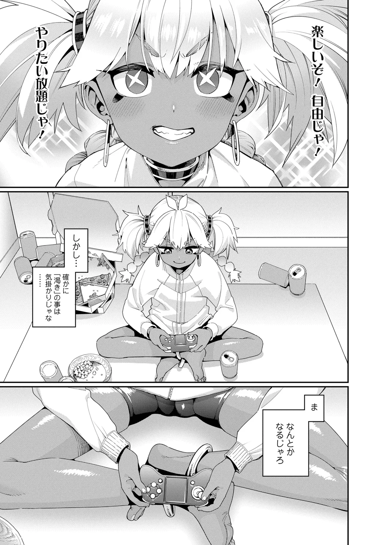 ANCIENT QUEEN 第1話-第6話 Page.47