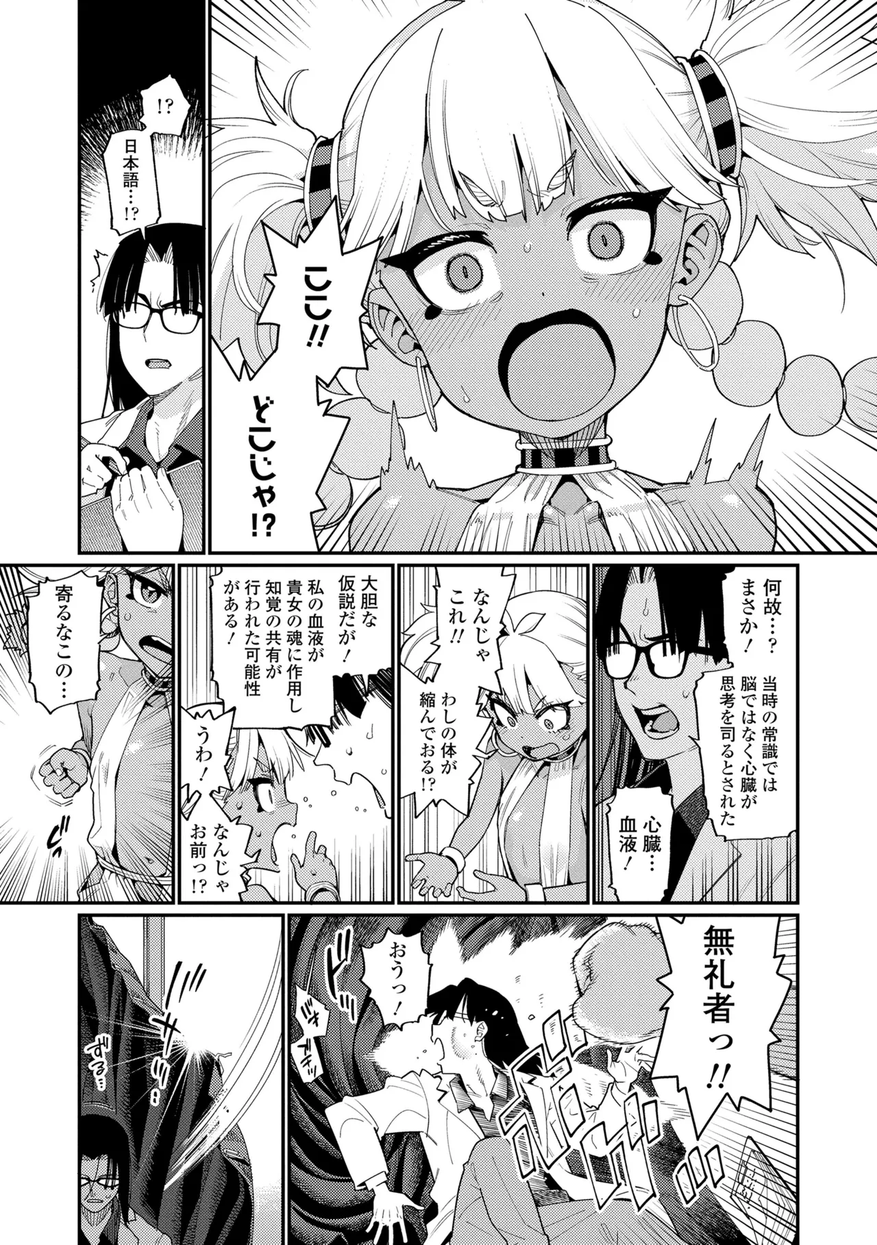 ANCIENT QUEEN 第1話-第6話 Page.5