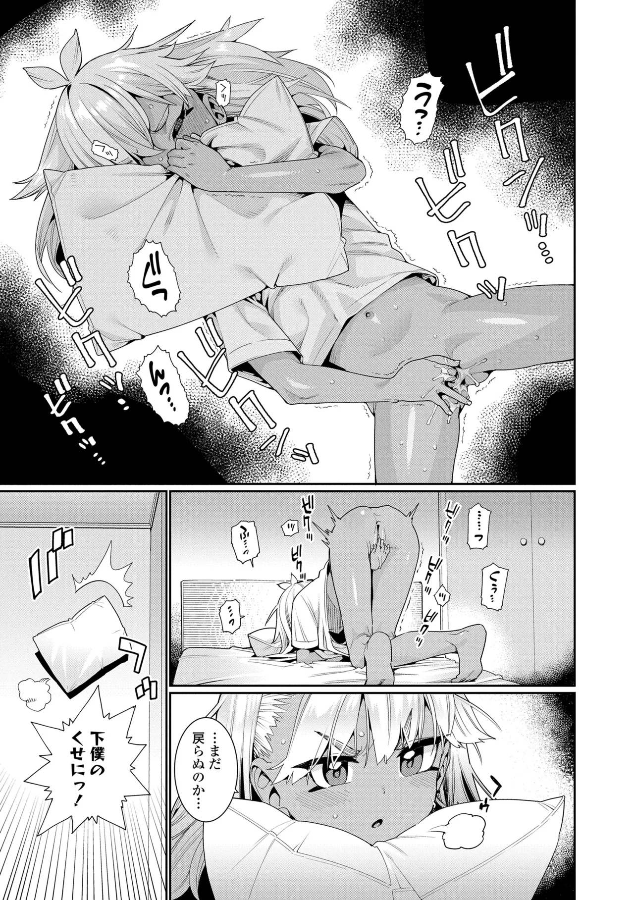 ANCIENT QUEEN 第1話-第6話 Page.53