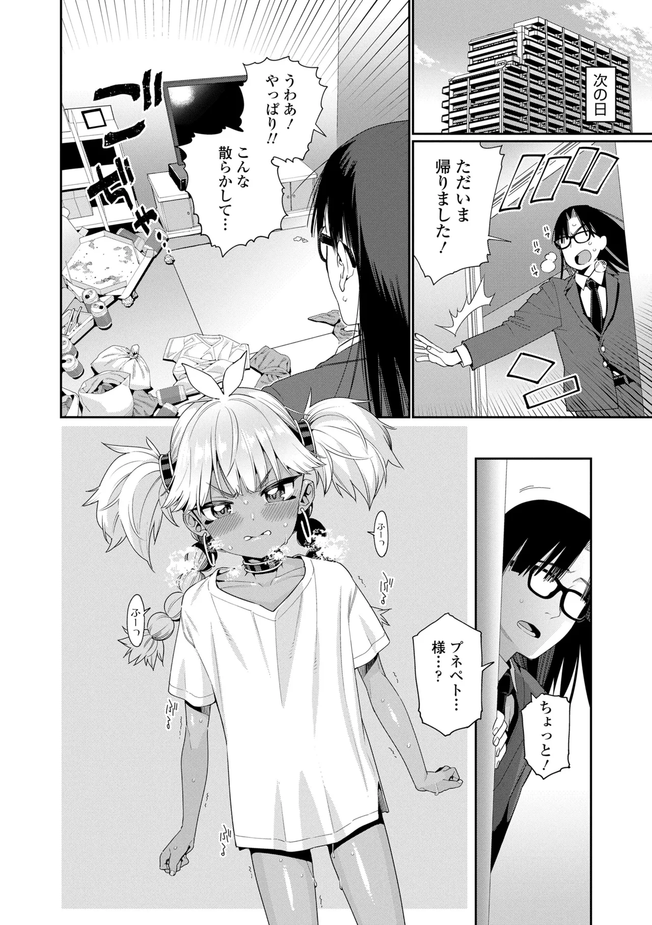 ANCIENT QUEEN 第1話-第6話 Page.54