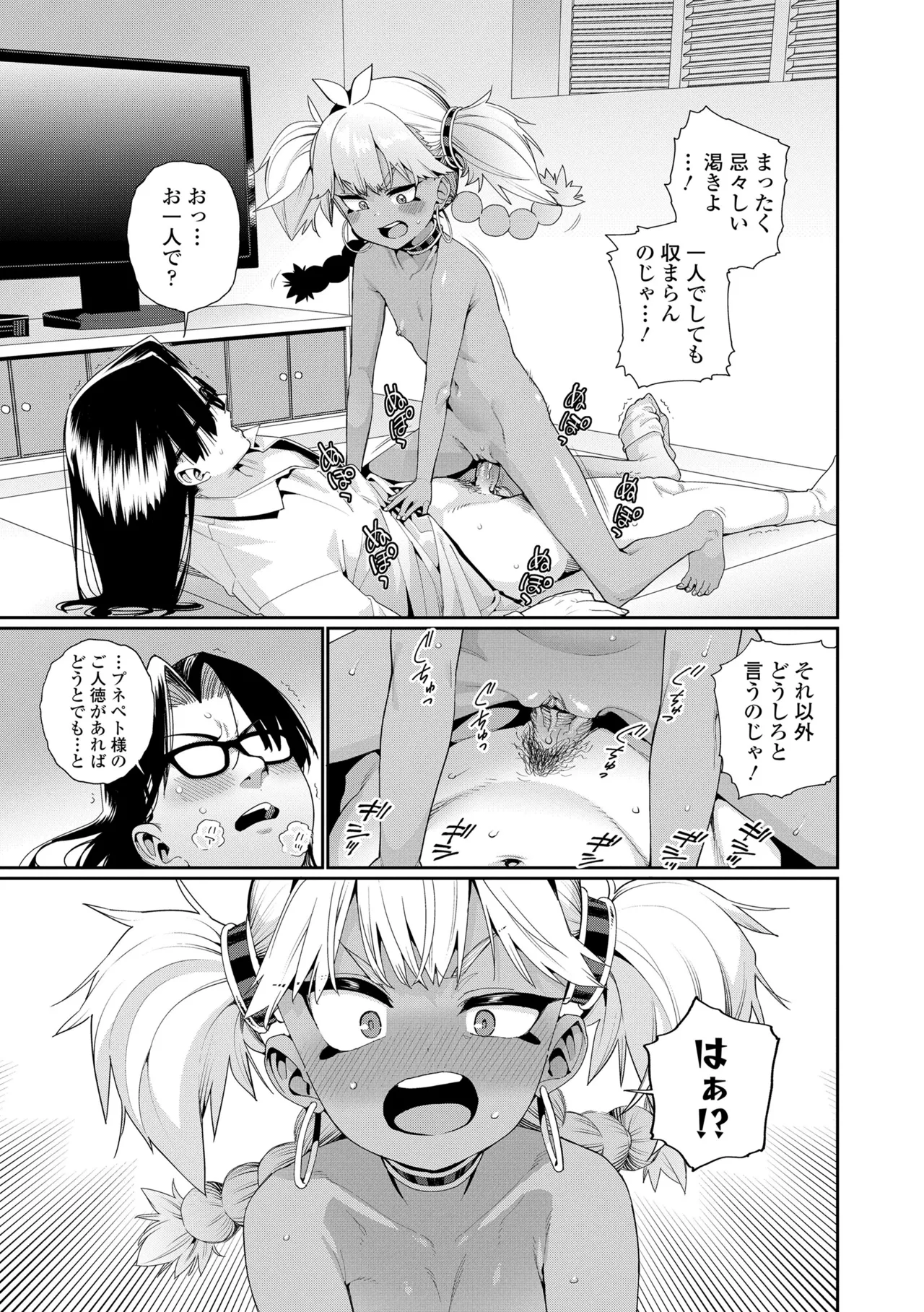ANCIENT QUEEN 第1話-第6話 Page.57