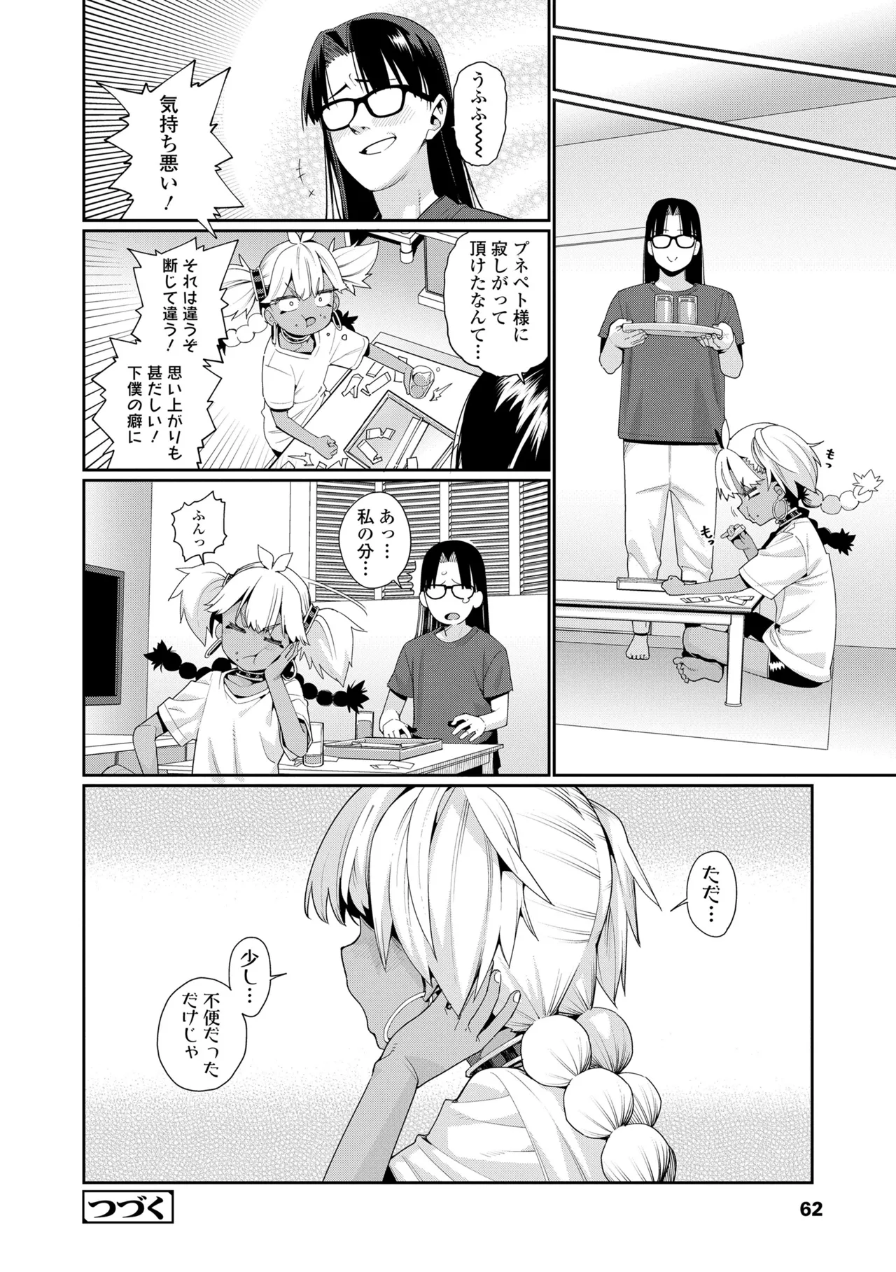 ANCIENT QUEEN 第1話-第6話 Page.62