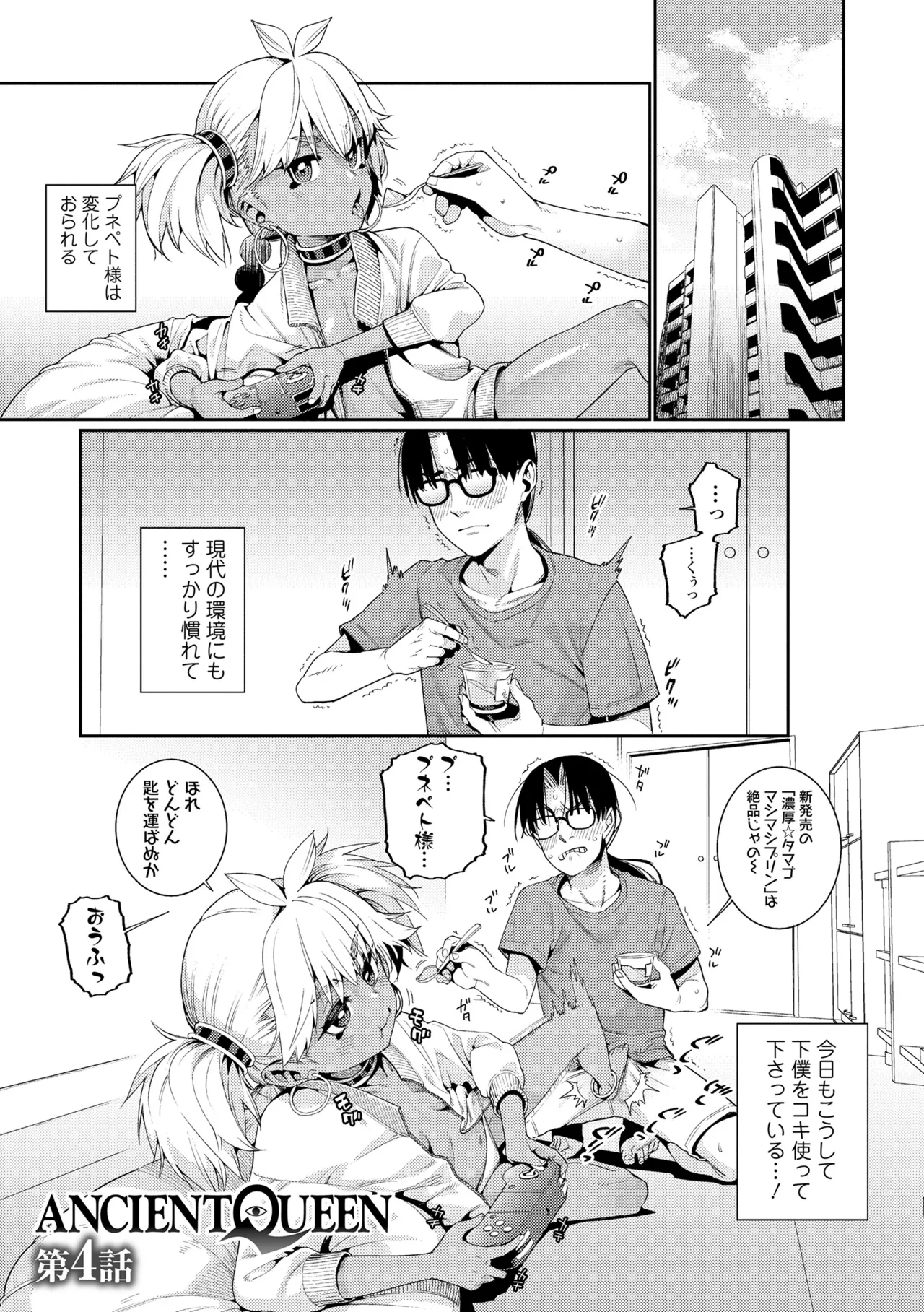 ANCIENT QUEEN 第1話-第6話 Page.63