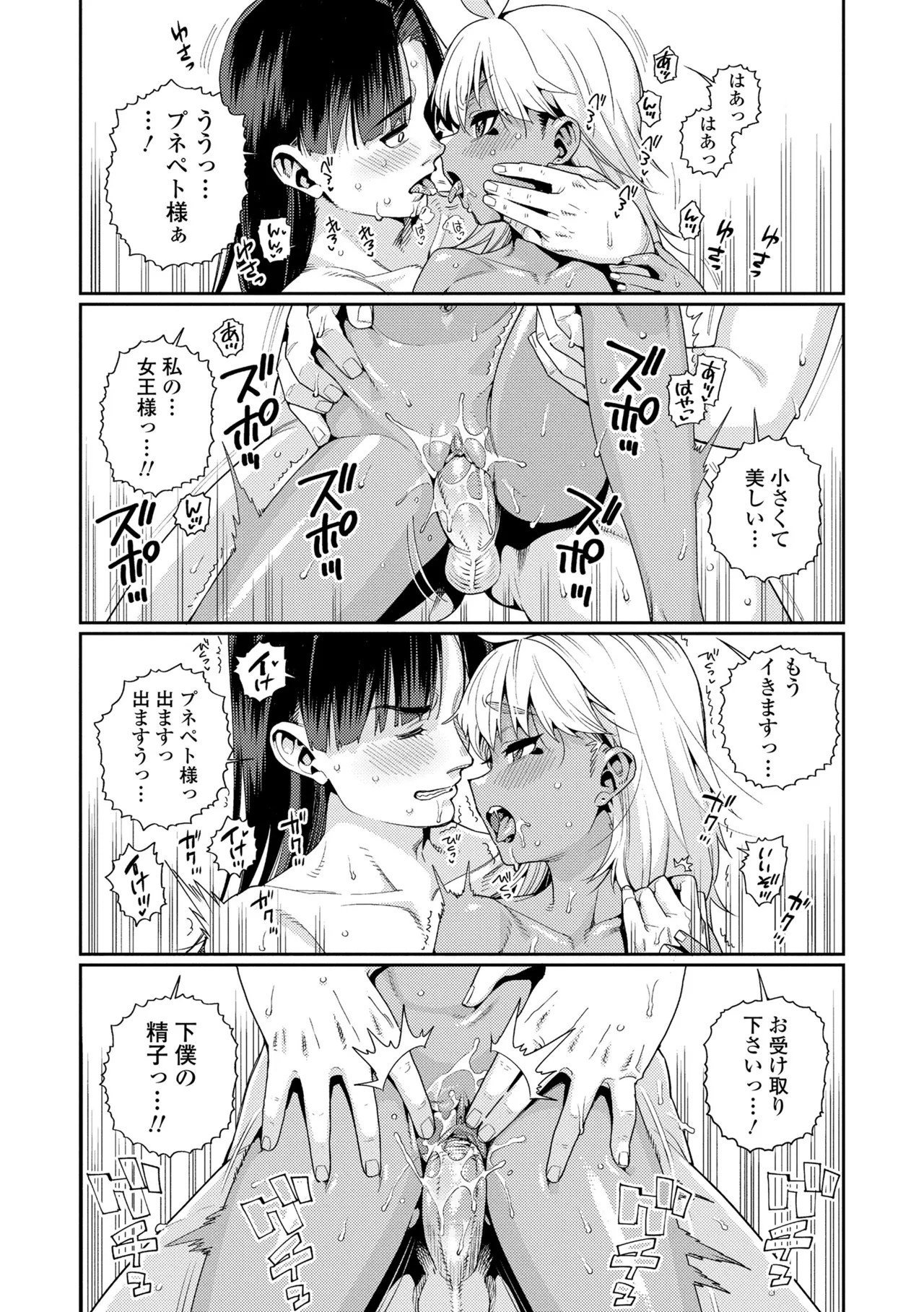ANCIENT QUEEN 第1話-第6話 Page.75