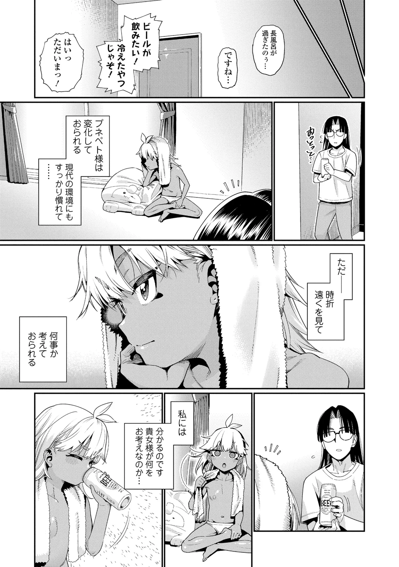 ANCIENT QUEEN 第1話-第6話 Page.77