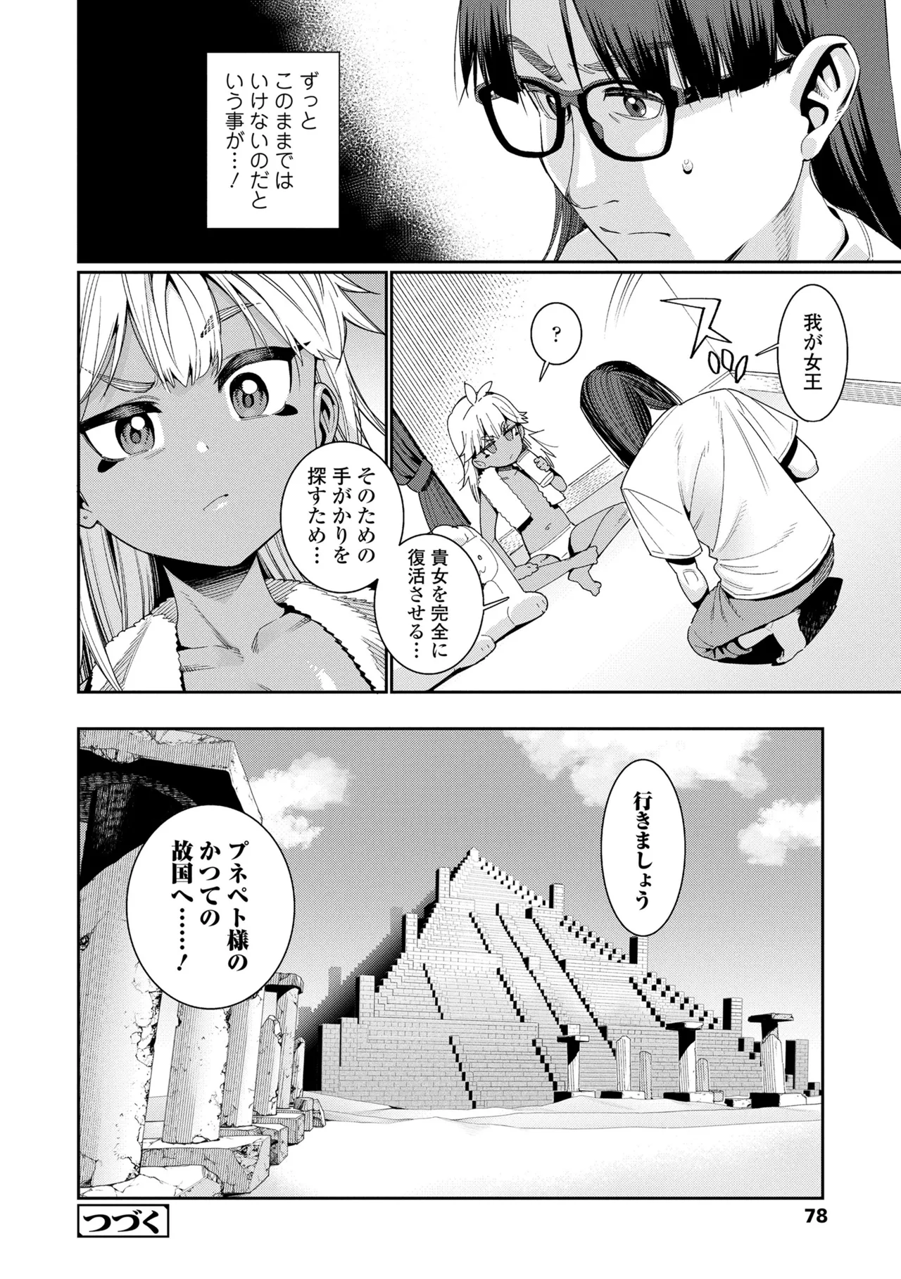 ANCIENT QUEEN 第1話-第6話 Page.78