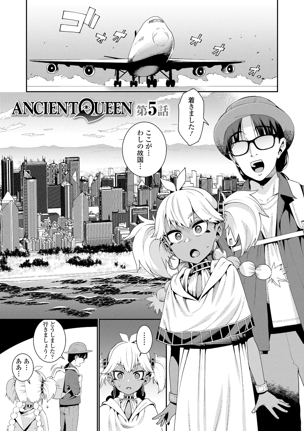 ANCIENT QUEEN 第1話-第6話 Page.79
