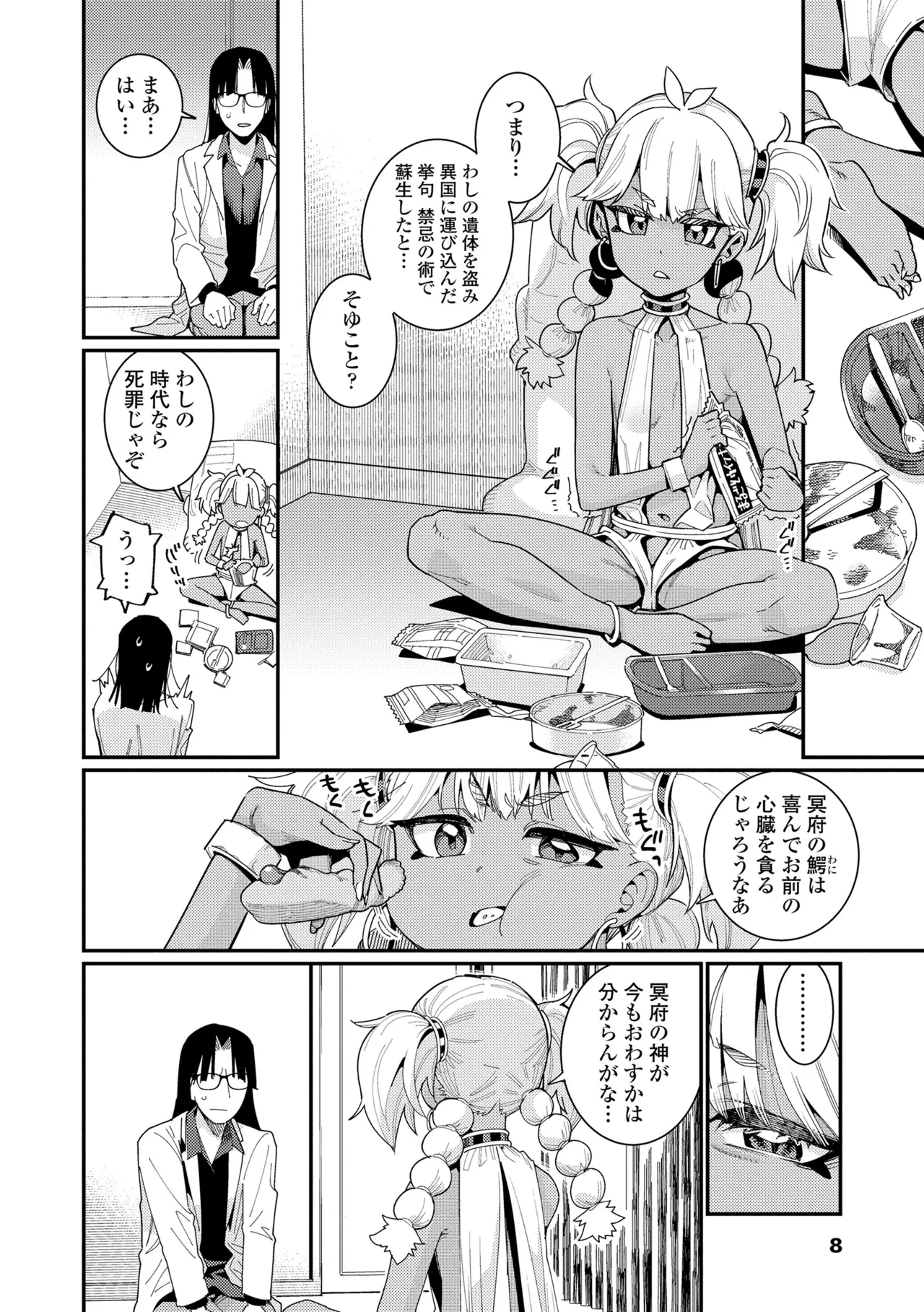 ANCIENT QUEEN 第1話-第6話 Page.8