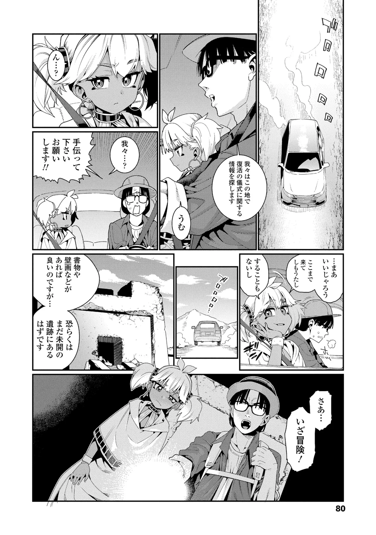 ANCIENT QUEEN 第1話-第6話 Page.80