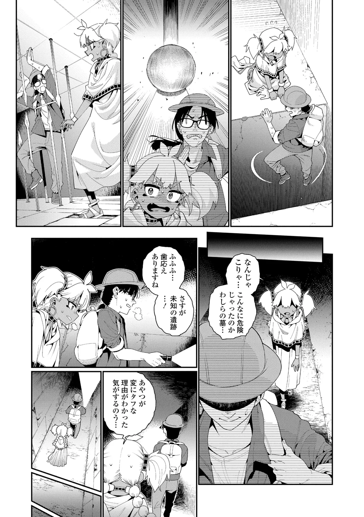 ANCIENT QUEEN 第1話-第6話 Page.81