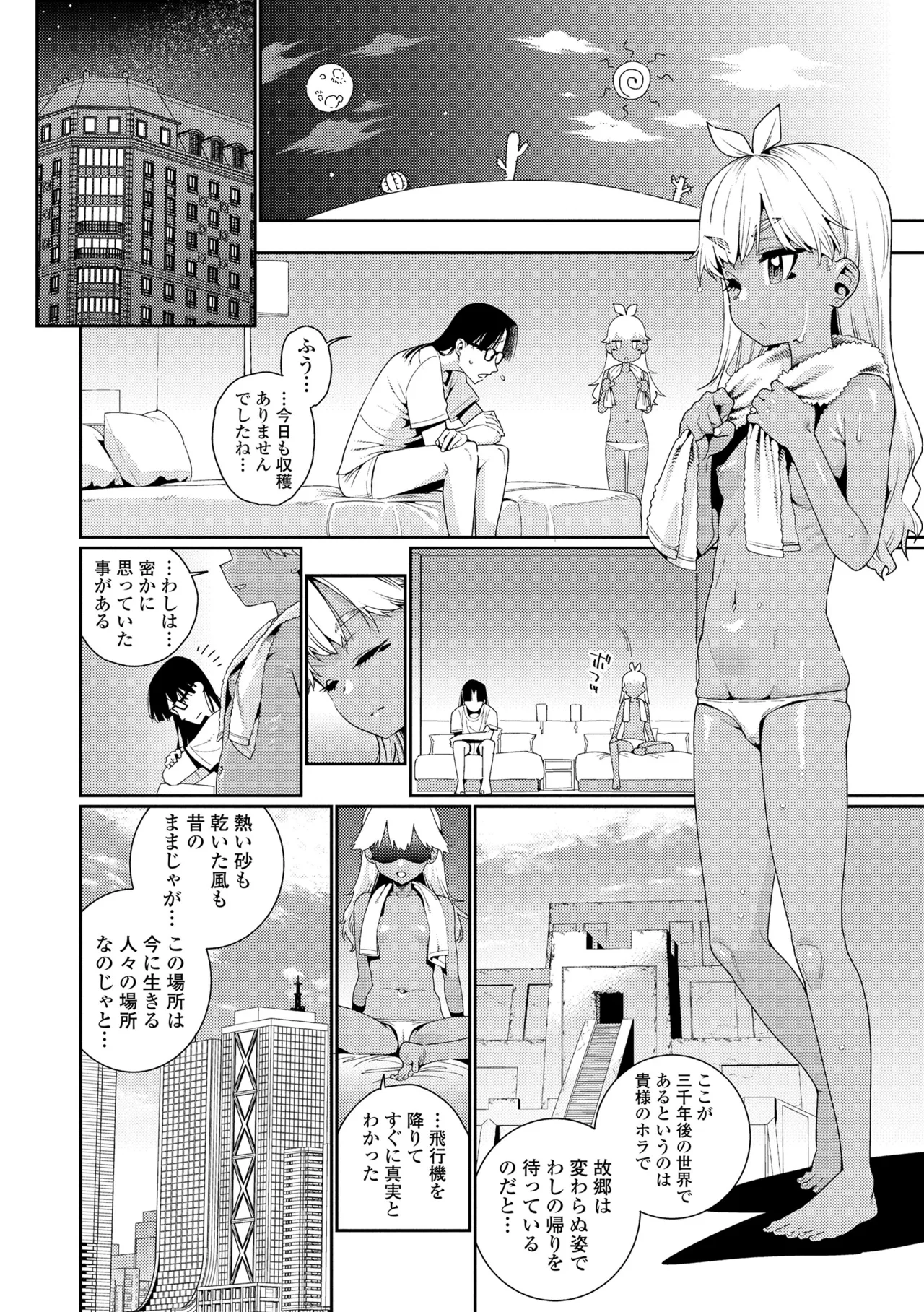 ANCIENT QUEEN 第1話-第6話 Page.82