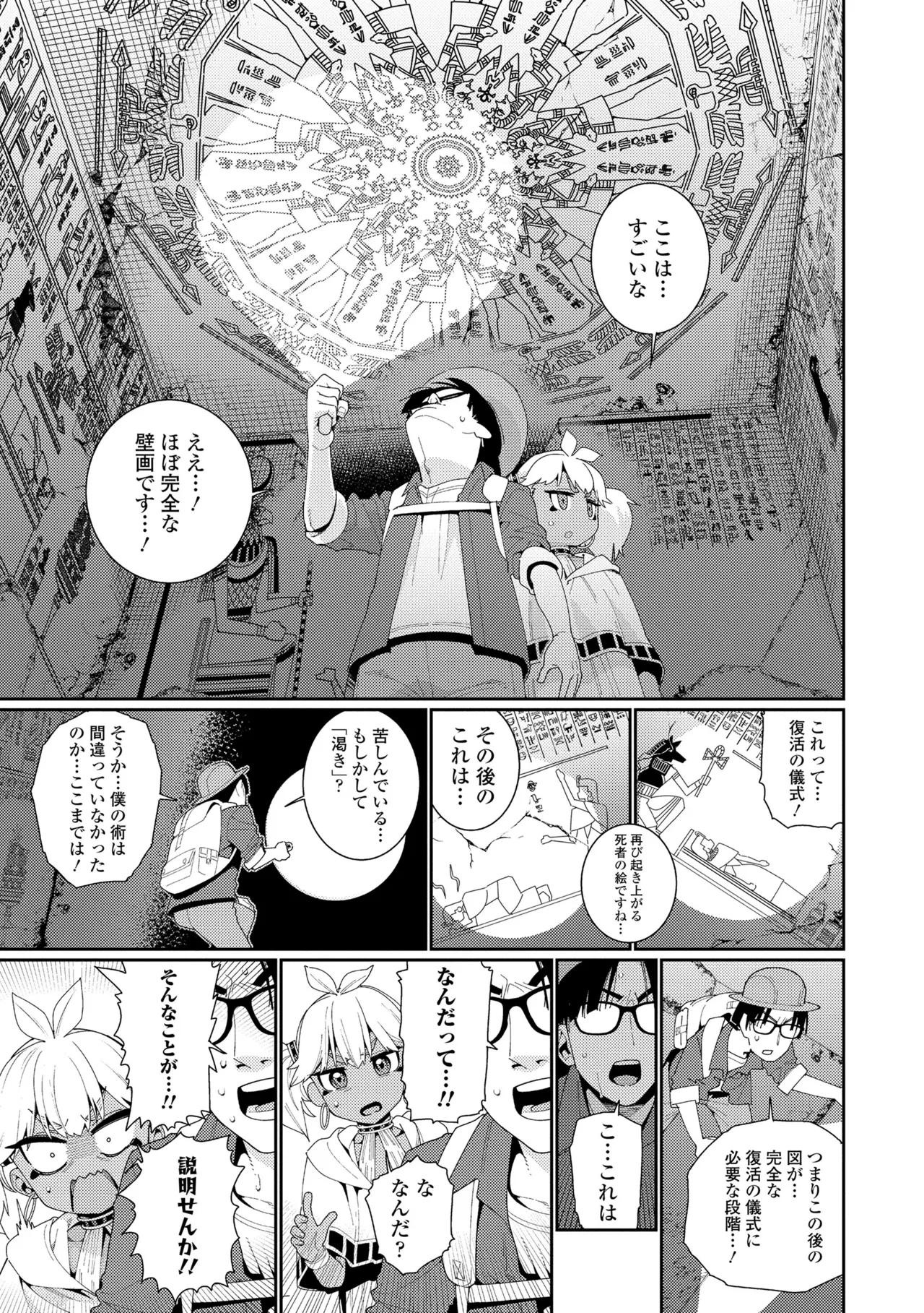 ANCIENT QUEEN 第1話-第6話 Page.85