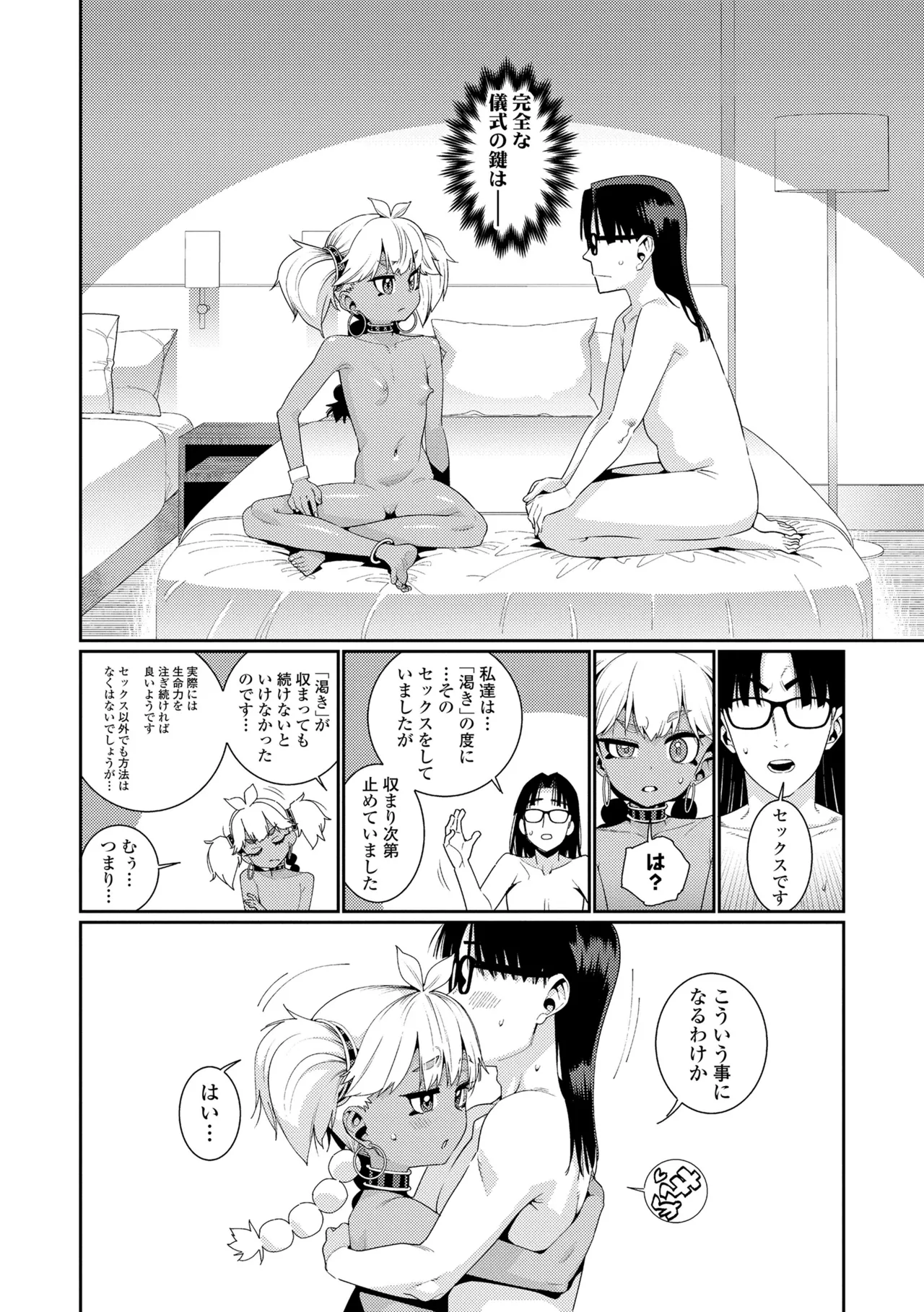 ANCIENT QUEEN 第1話-第6話 Page.86