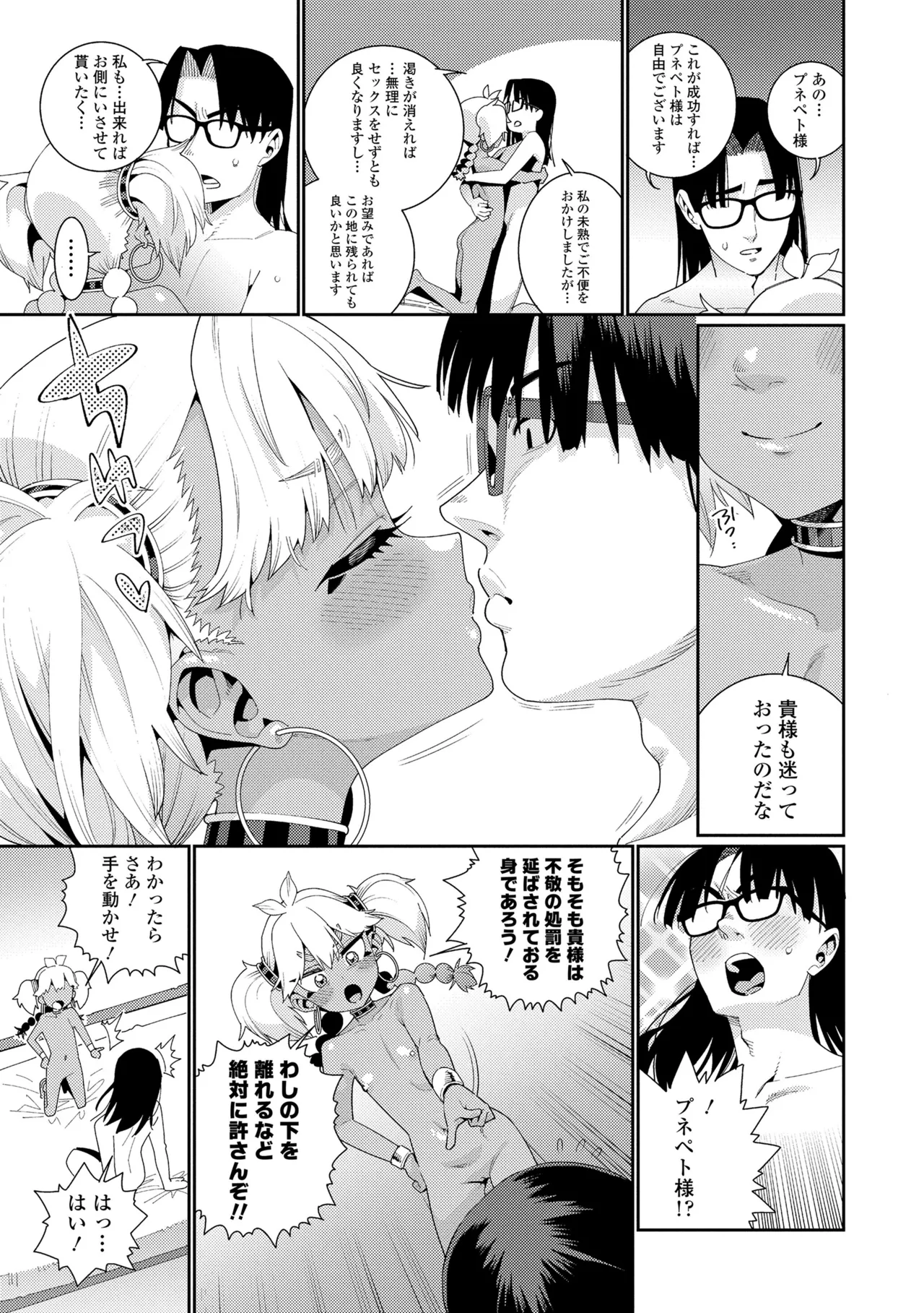 ANCIENT QUEEN 第1話-第6話 Page.87