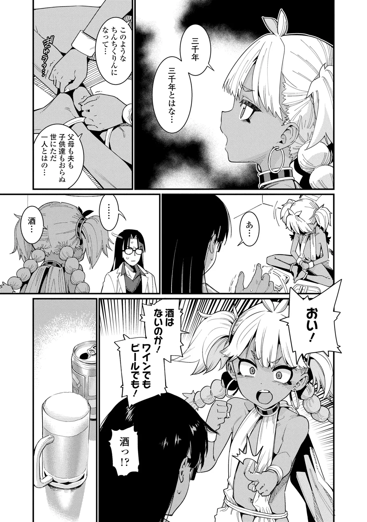 ANCIENT QUEEN 第1話-第6話 Page.9