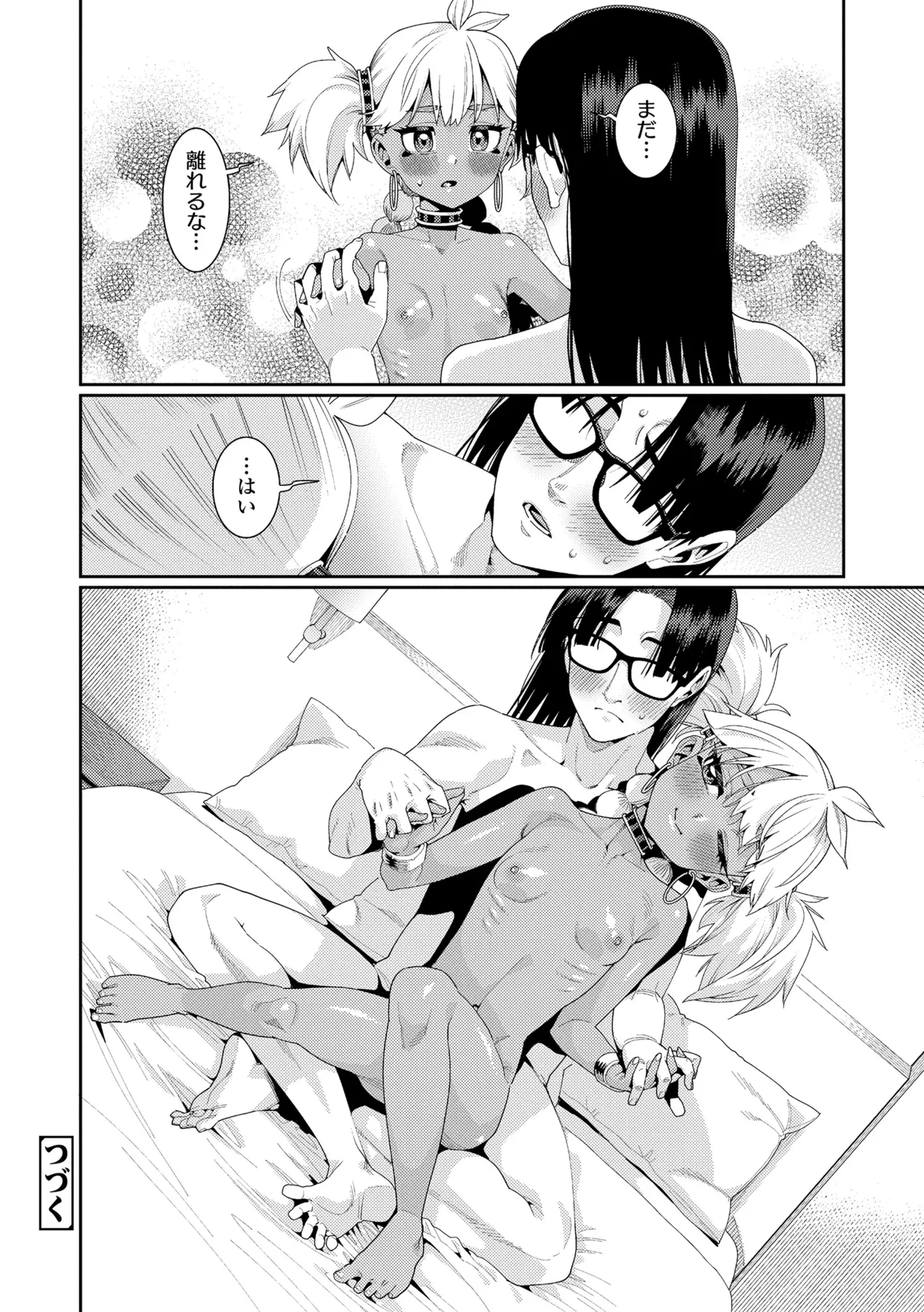 ANCIENT QUEEN 第1話-第6話 Page.98