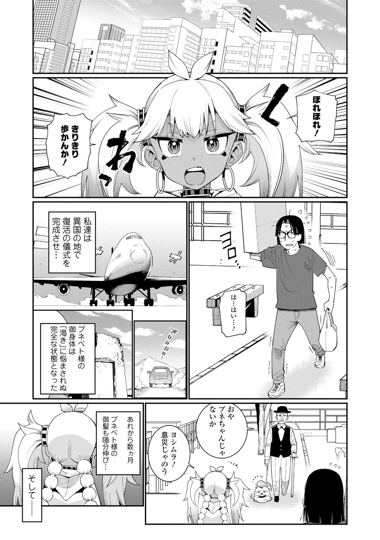 ANCIENT QUEEN 第1話-第6話 Page.99