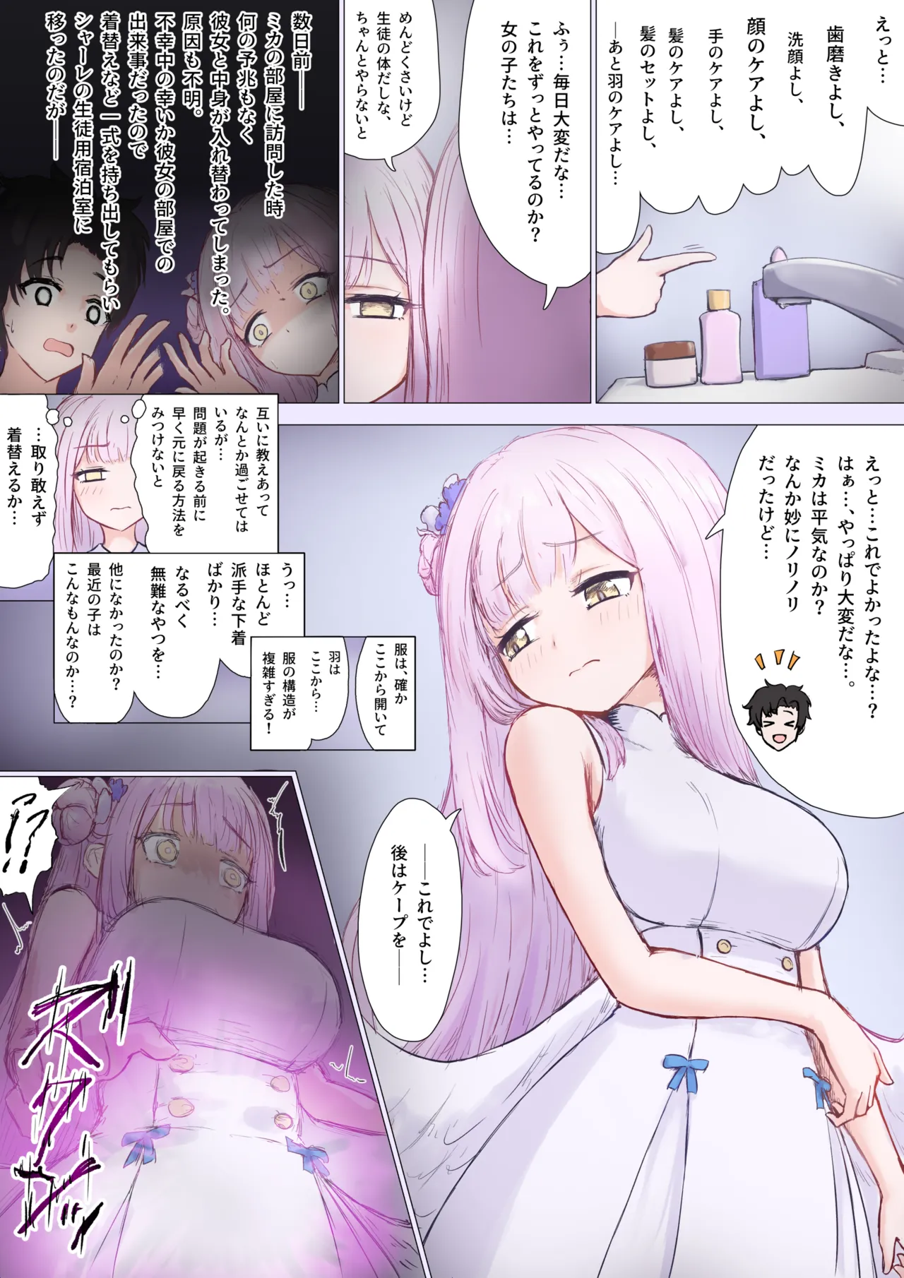 ミカ、先生 入れ替わりTS Page.2