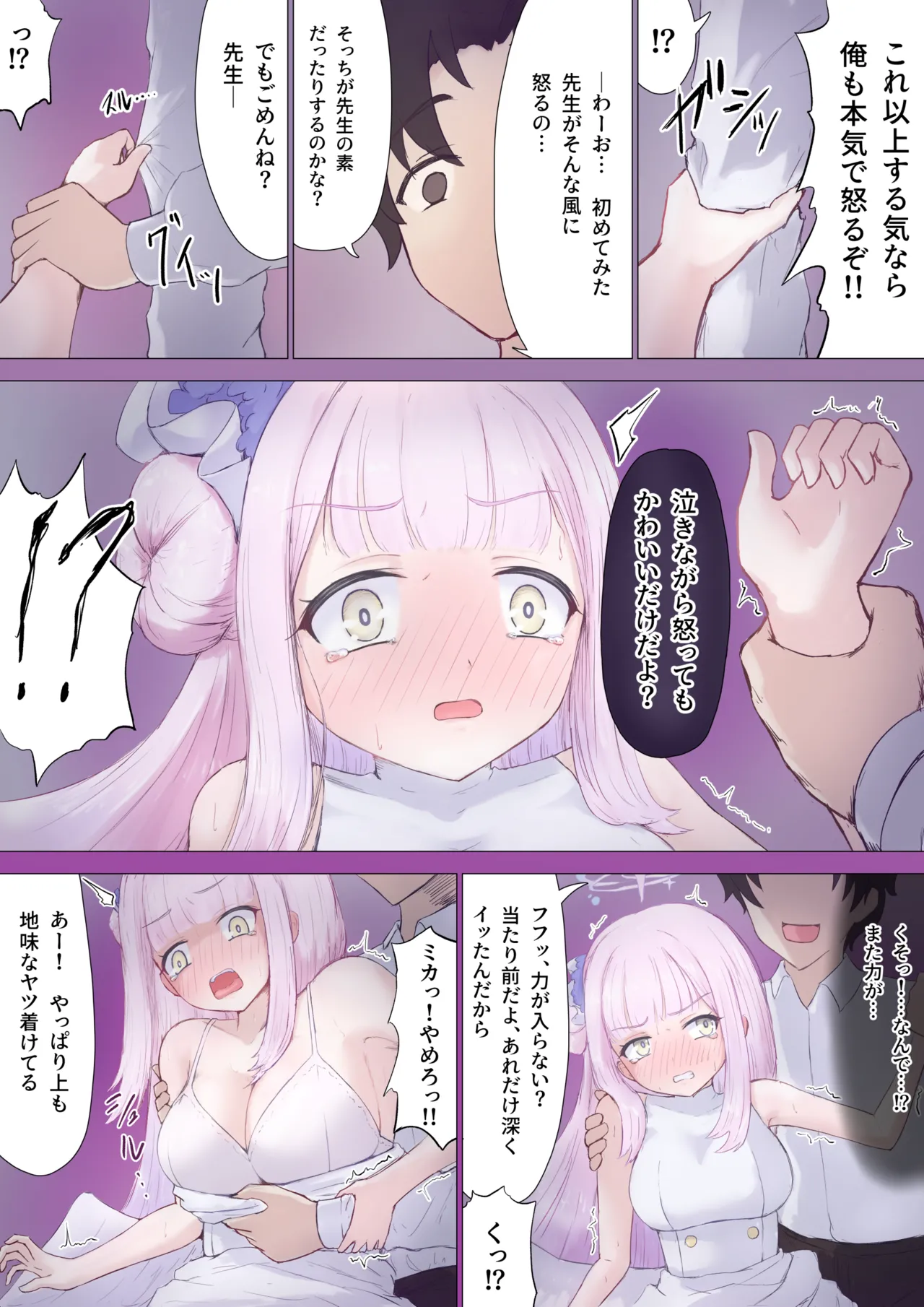 ミカ、先生 入れ替わりTS Page.8