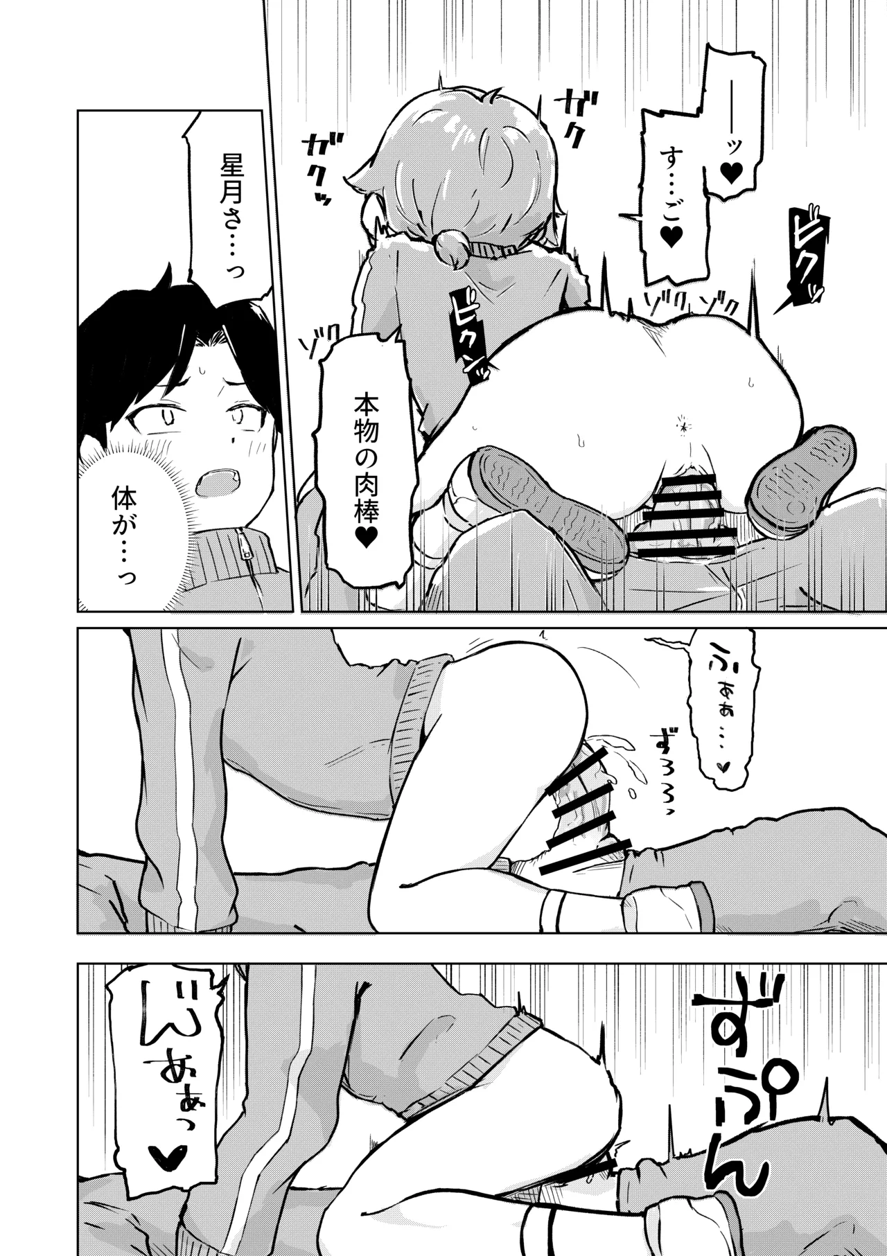 田舎から引っ越してきたんだけど、やっぱり都会ってラノベみたいなところだった2 Page.22