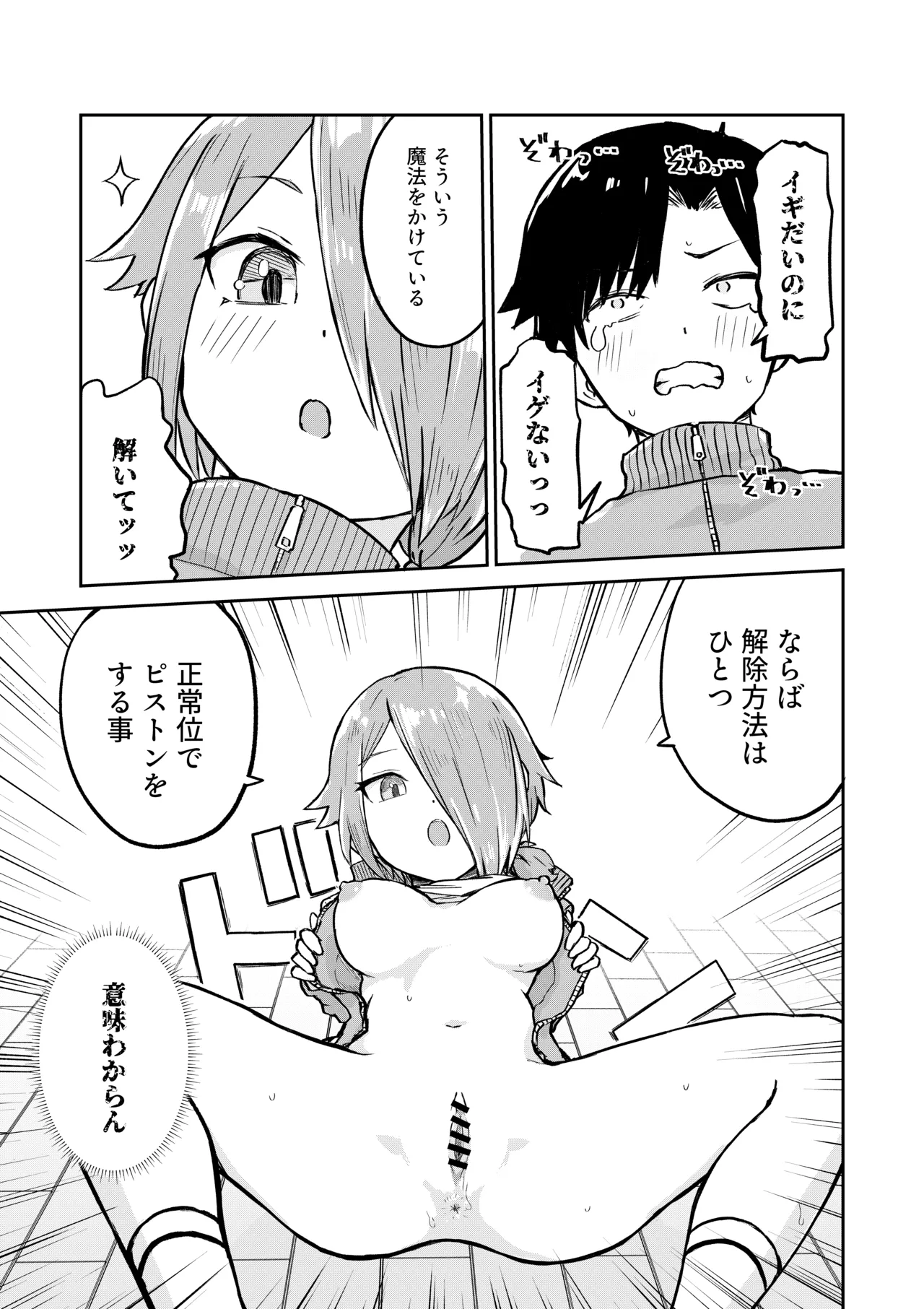 田舎から引っ越してきたんだけど、やっぱり都会ってラノベみたいなところだった2 Page.25