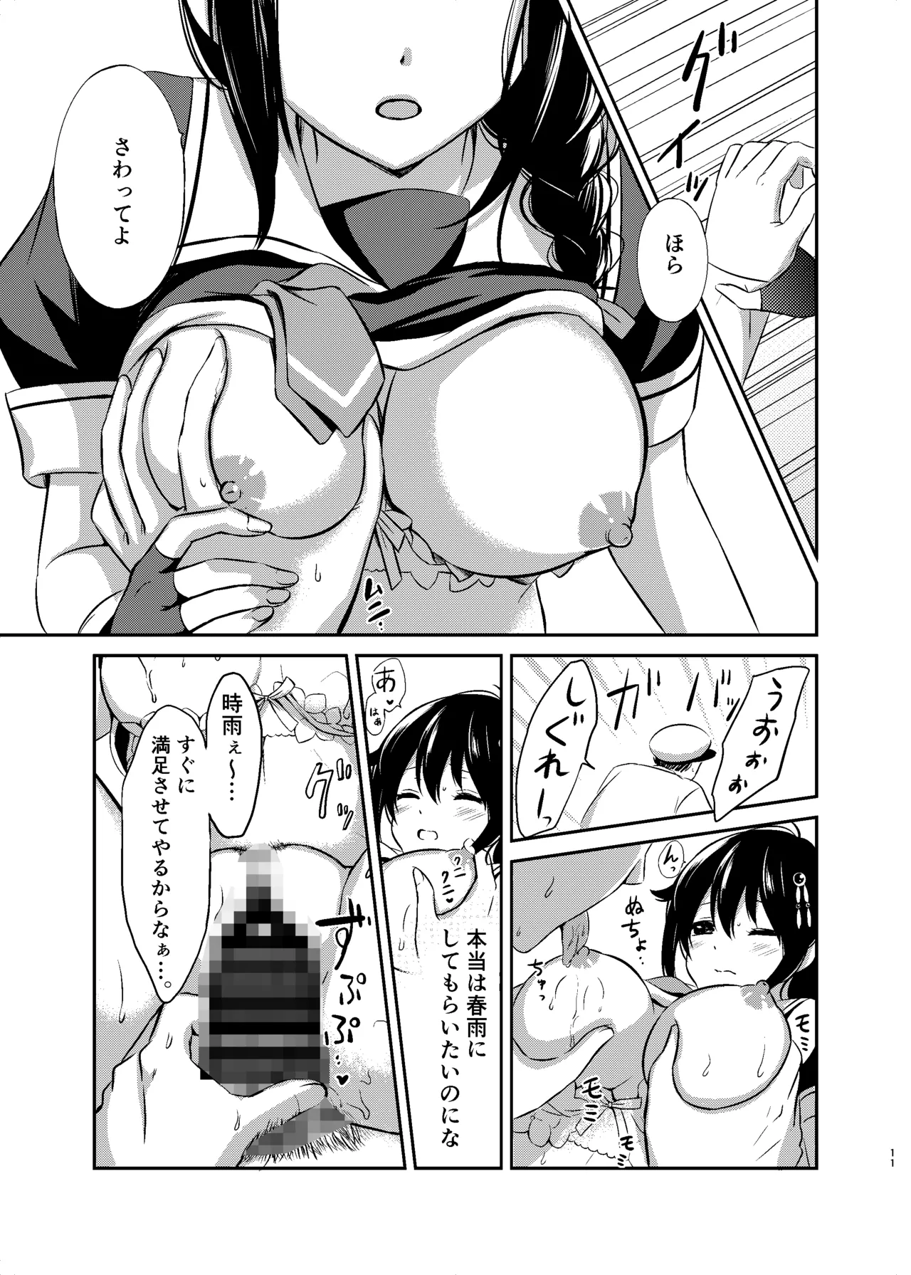 僕の体、満たしてよ Page.10