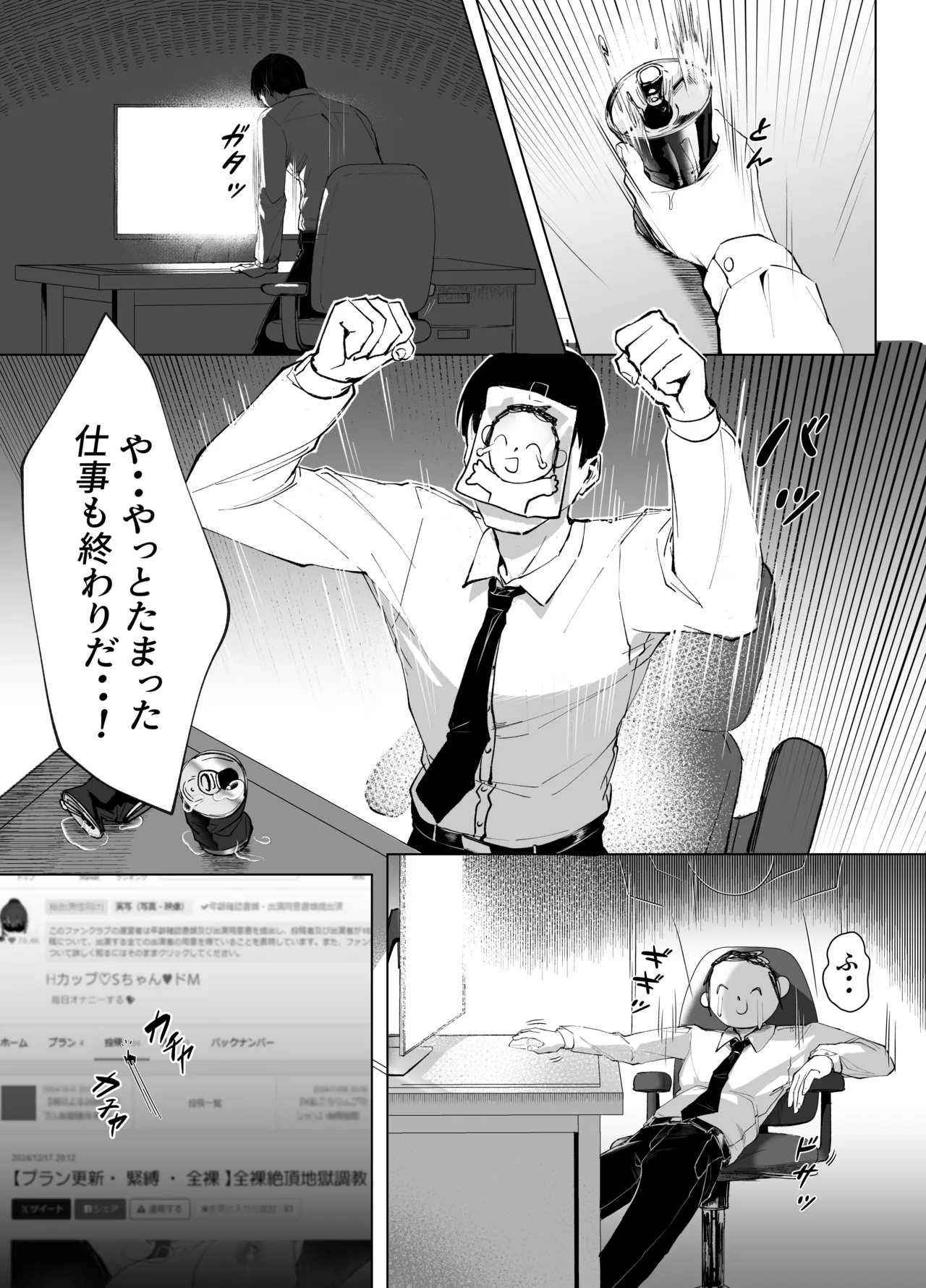 私のドM裏アカ女Sちゃん Page.2