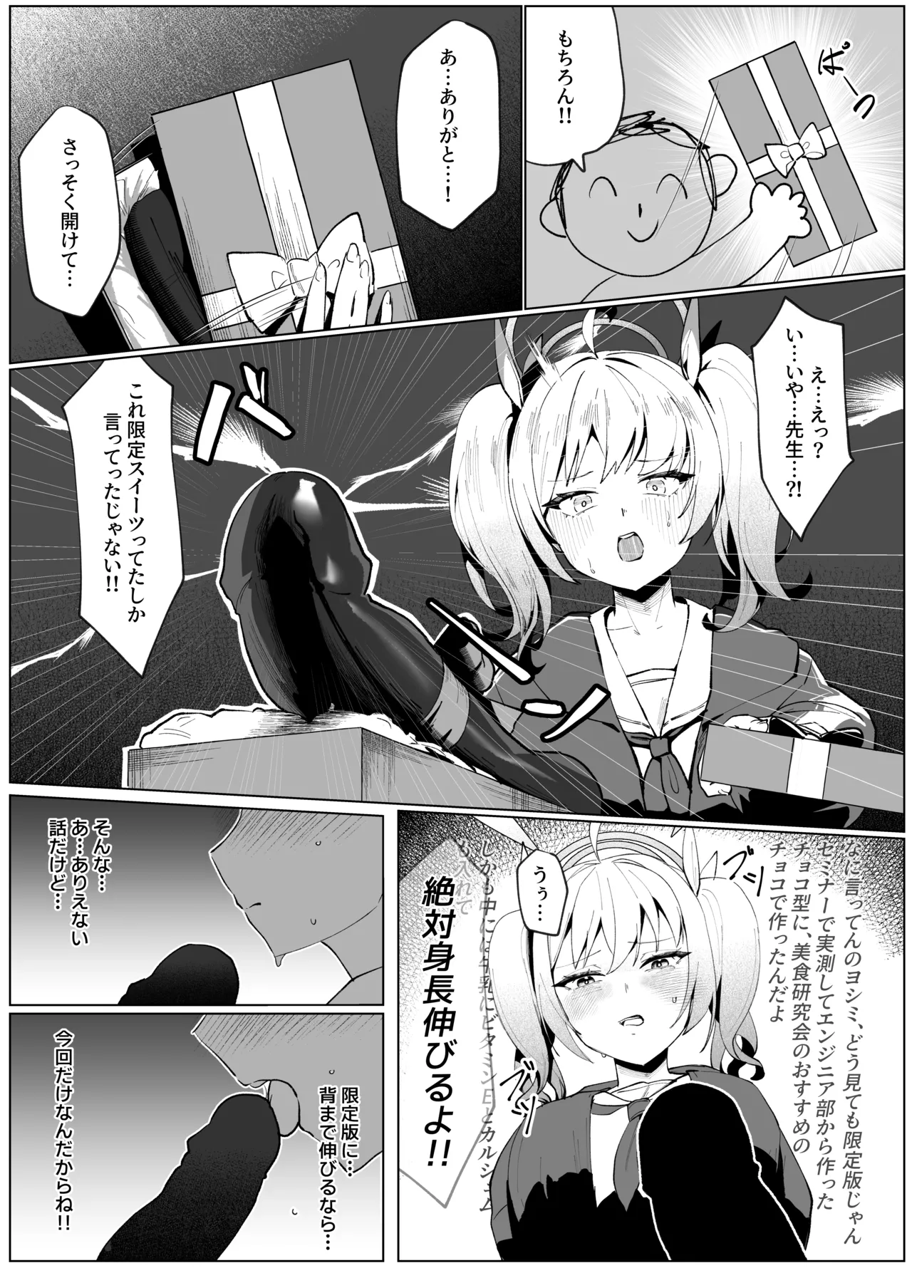 私のドM裏アカ女Sちゃん Page.28