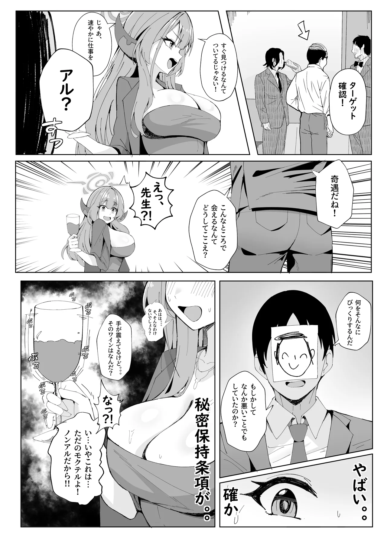 ミッション失敗案内ガイド Page.3