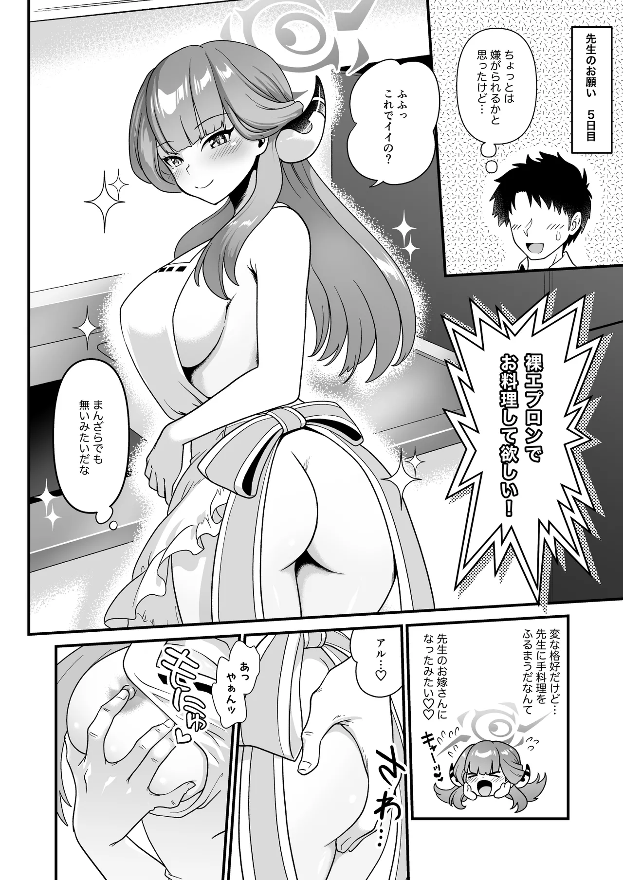 先生の願いゴト2 Page.10